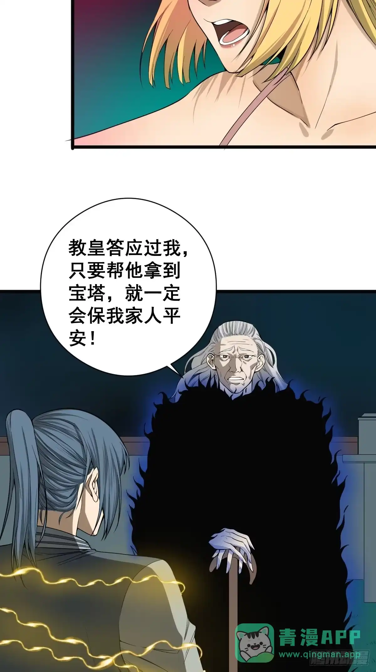 《修仙之人在都市》第182话 心底最珍视的东西 第21页