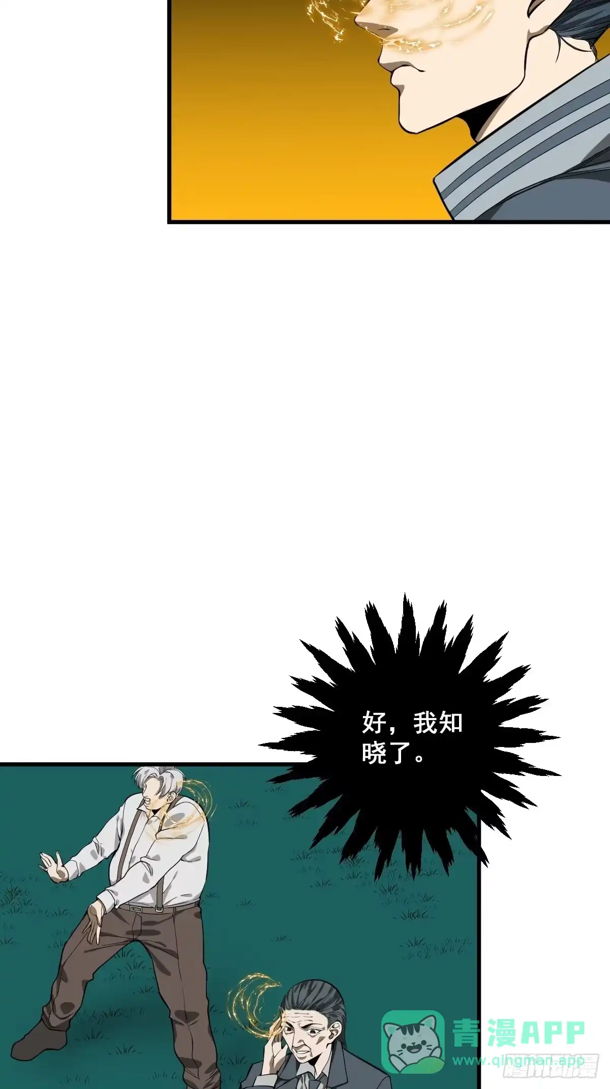 《修仙之人在都市》第182话 心底最珍视的东西 第11页
