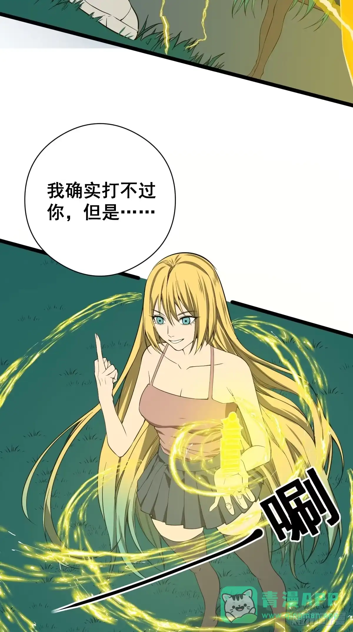 《修仙之人在都市》第182话 心底最珍视的东西 第36页