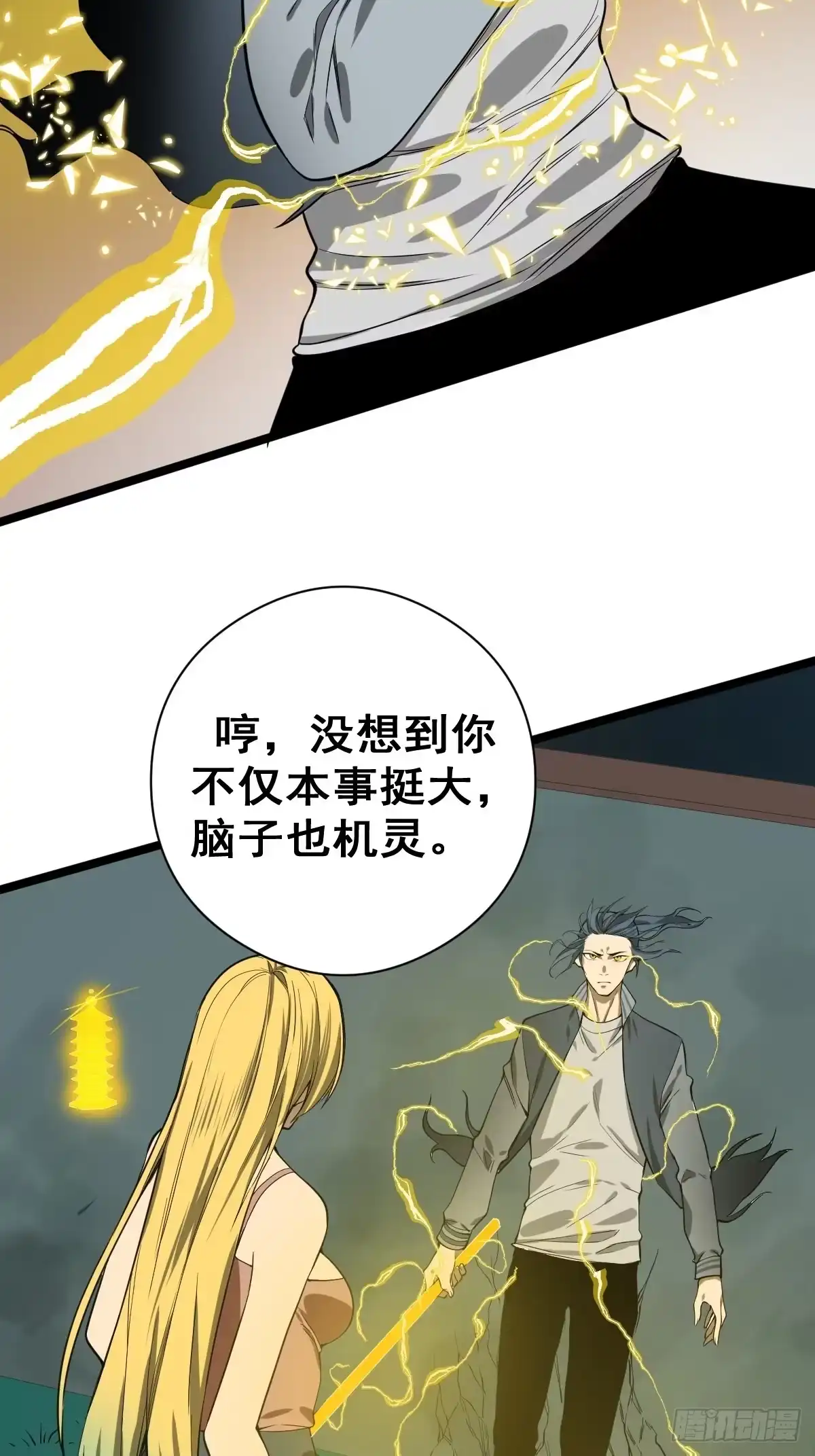 《修仙之人在都市》第182话 心底最珍视的东西 第34页