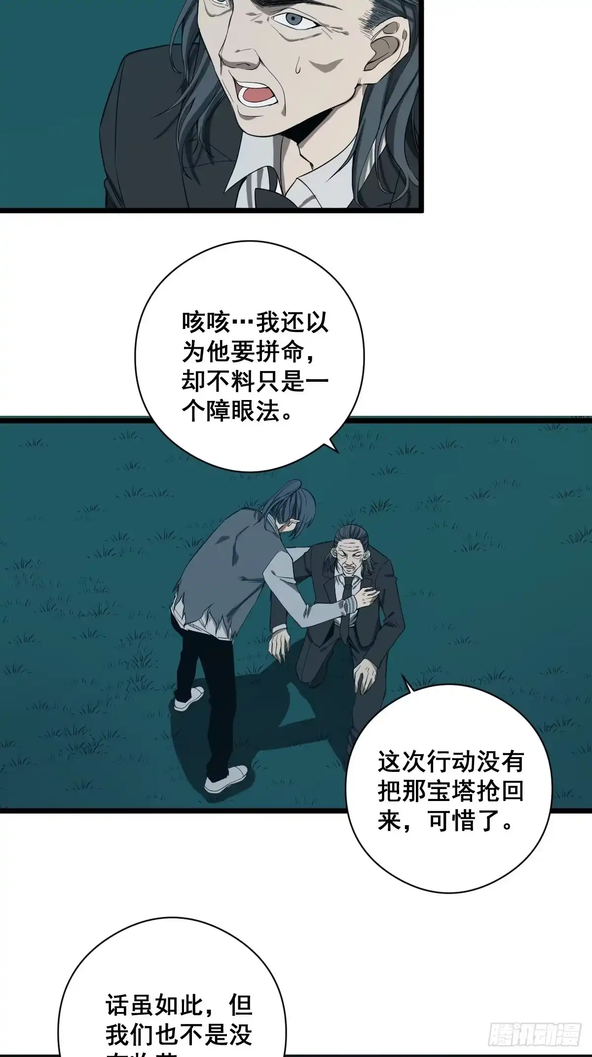 《修仙之人在都市》第183话 动乱的尾声！ 第32页