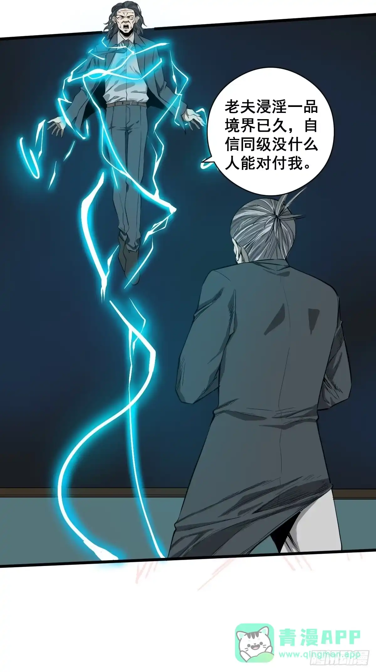 《修仙之人在都市》第183话 动乱的尾声！ 第11页