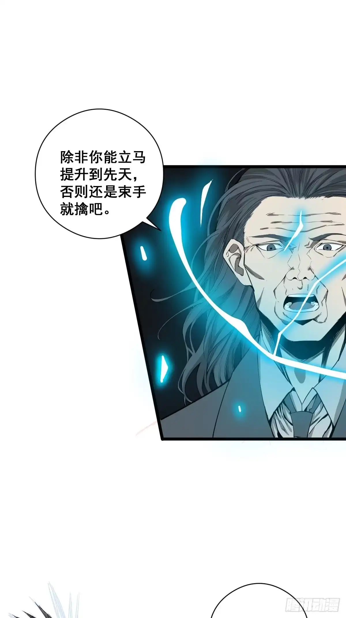 《修仙之人在都市》第183话 动乱的尾声！ 第12页