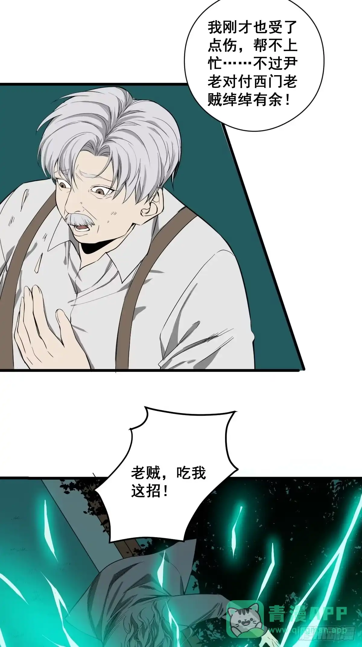 《修仙之人在都市》第183话 动乱的尾声！ 第6页