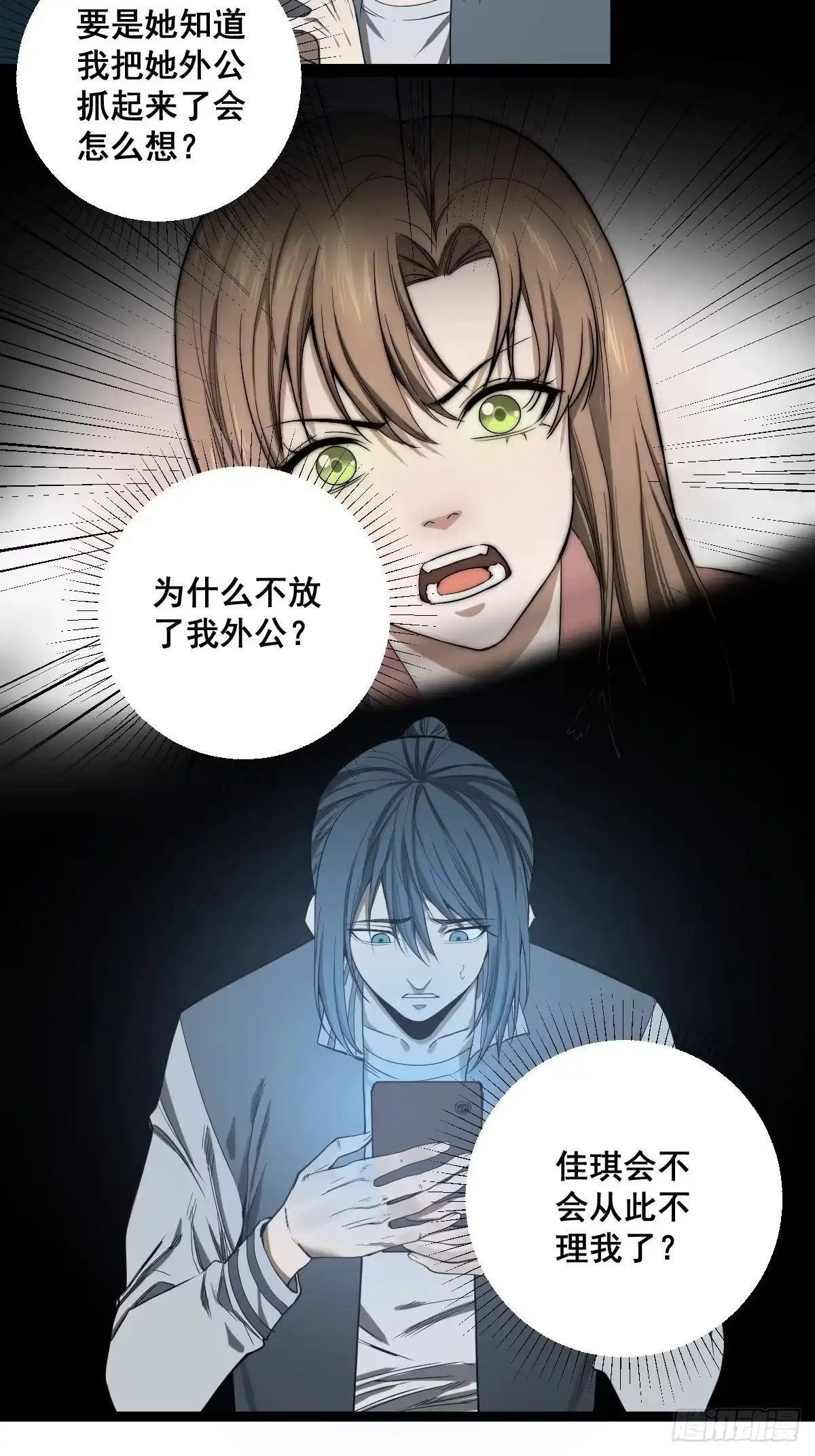 《修仙之人在都市》第183话 动乱的尾声！ 第37页