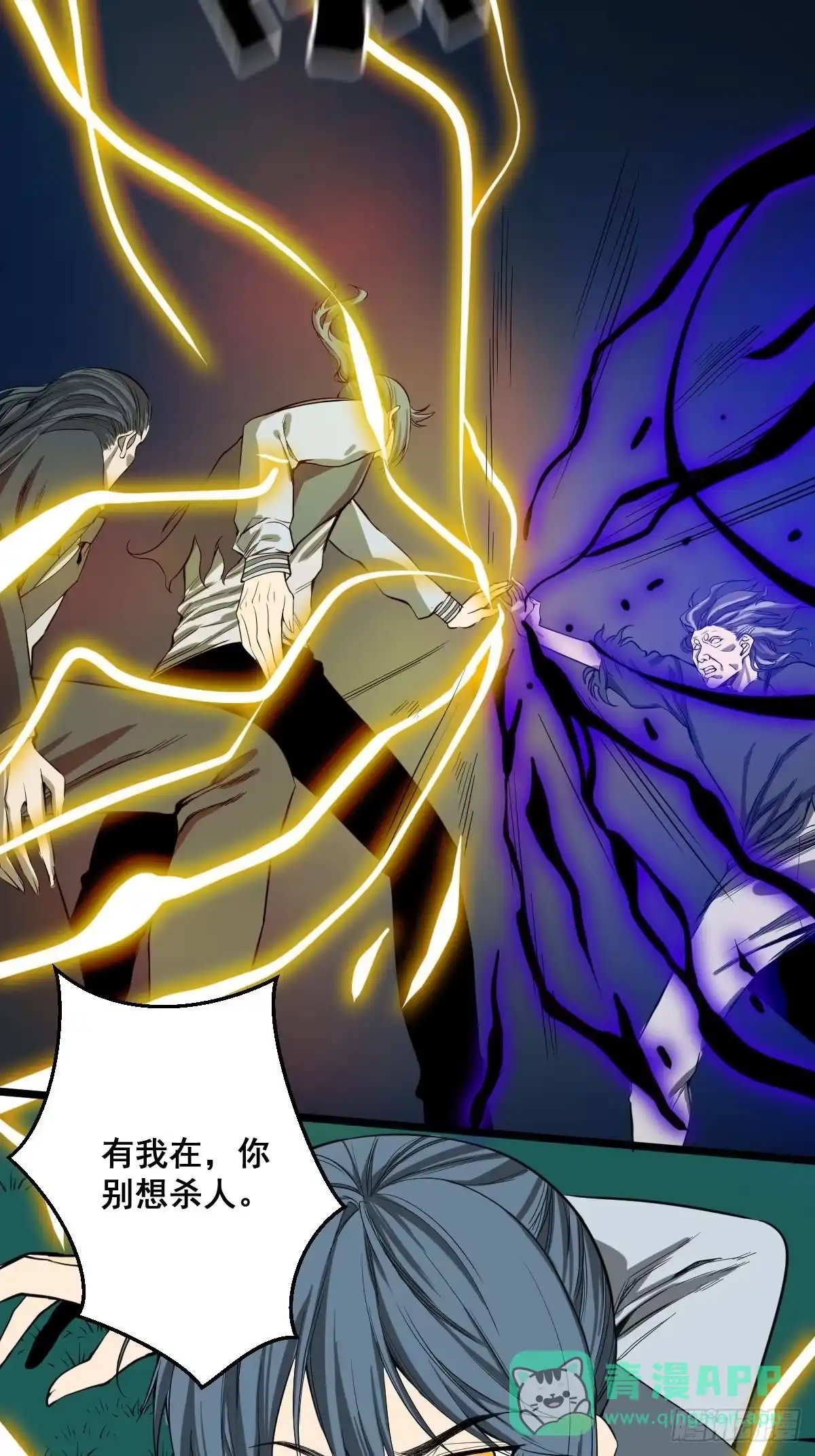 《修仙之人在都市》第183话 动乱的尾声！ 第26页