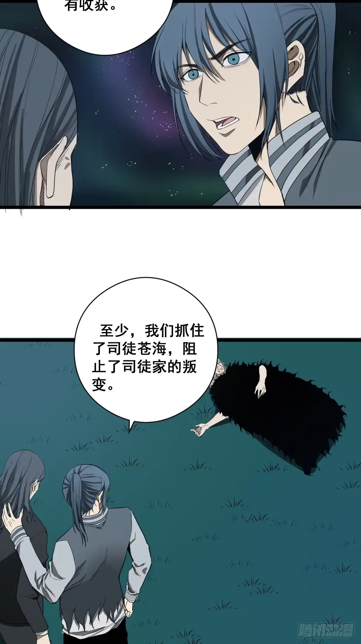 《修仙之人在都市》第183话 动乱的尾声！ 第33页