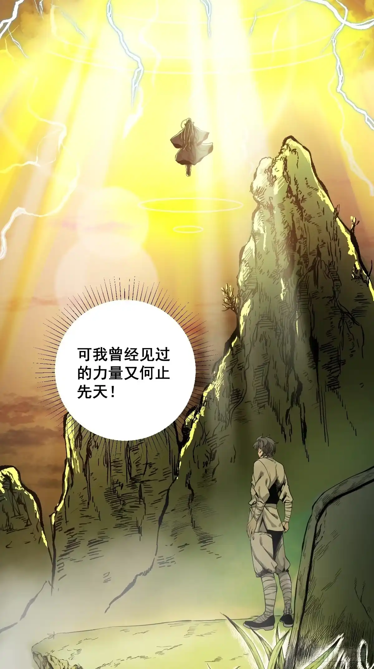 《修仙之人在都市》第183话 动乱的尾声！ 第14页