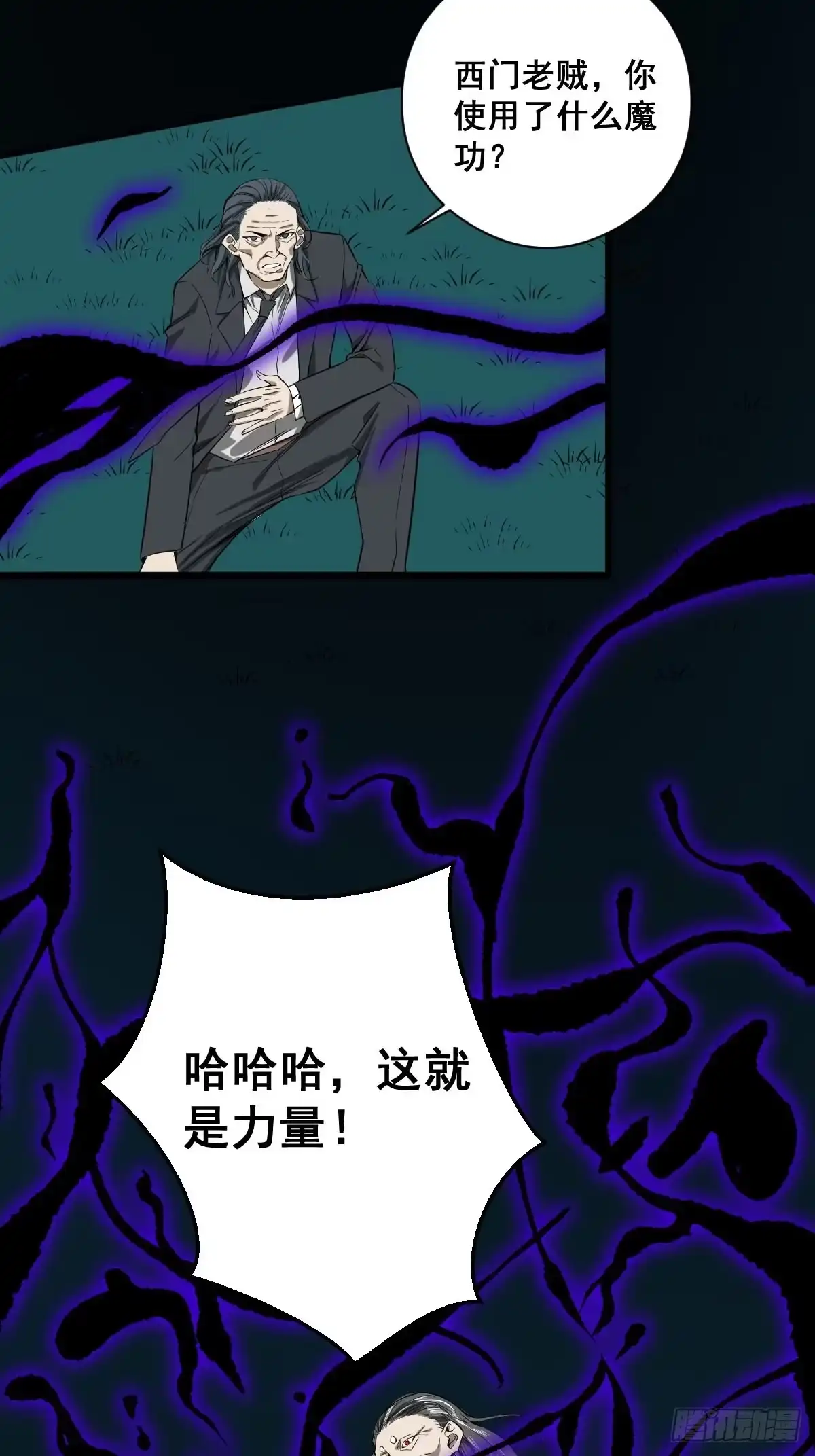 《修仙之人在都市》第183话 动乱的尾声！ 第22页