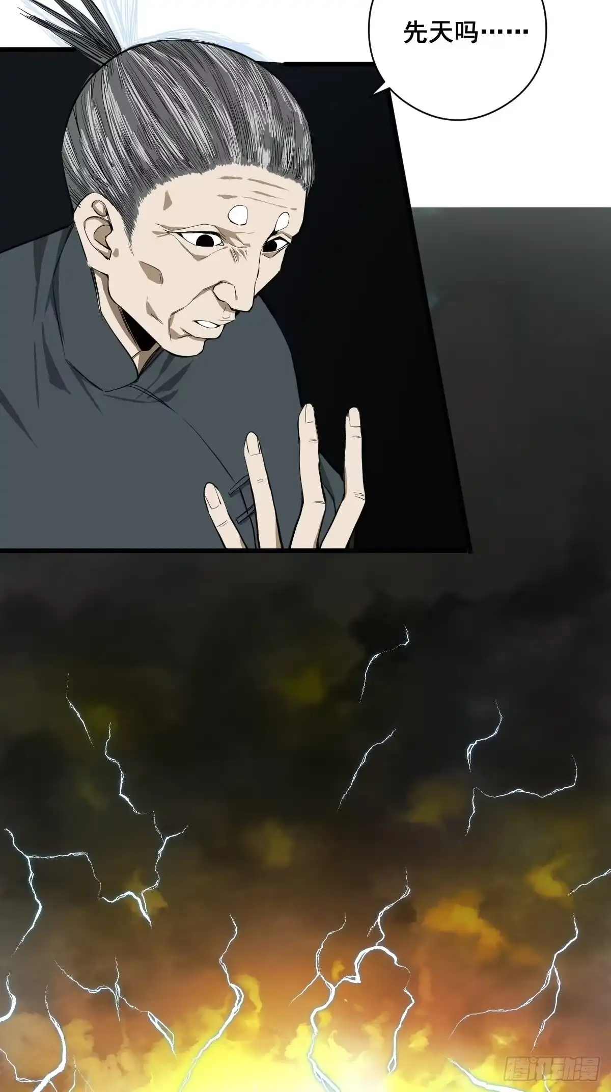 《修仙之人在都市》第183话 动乱的尾声！ 第13页