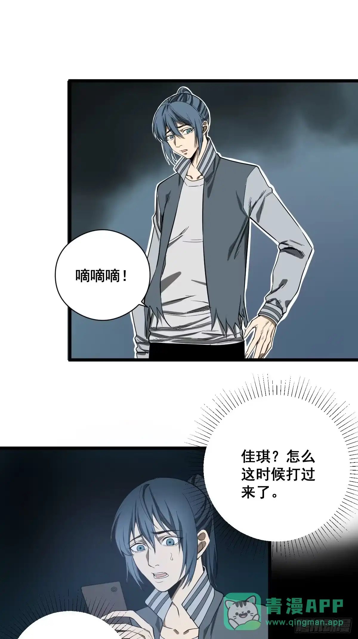 《修仙之人在都市》第183话 动乱的尾声！ 第36页