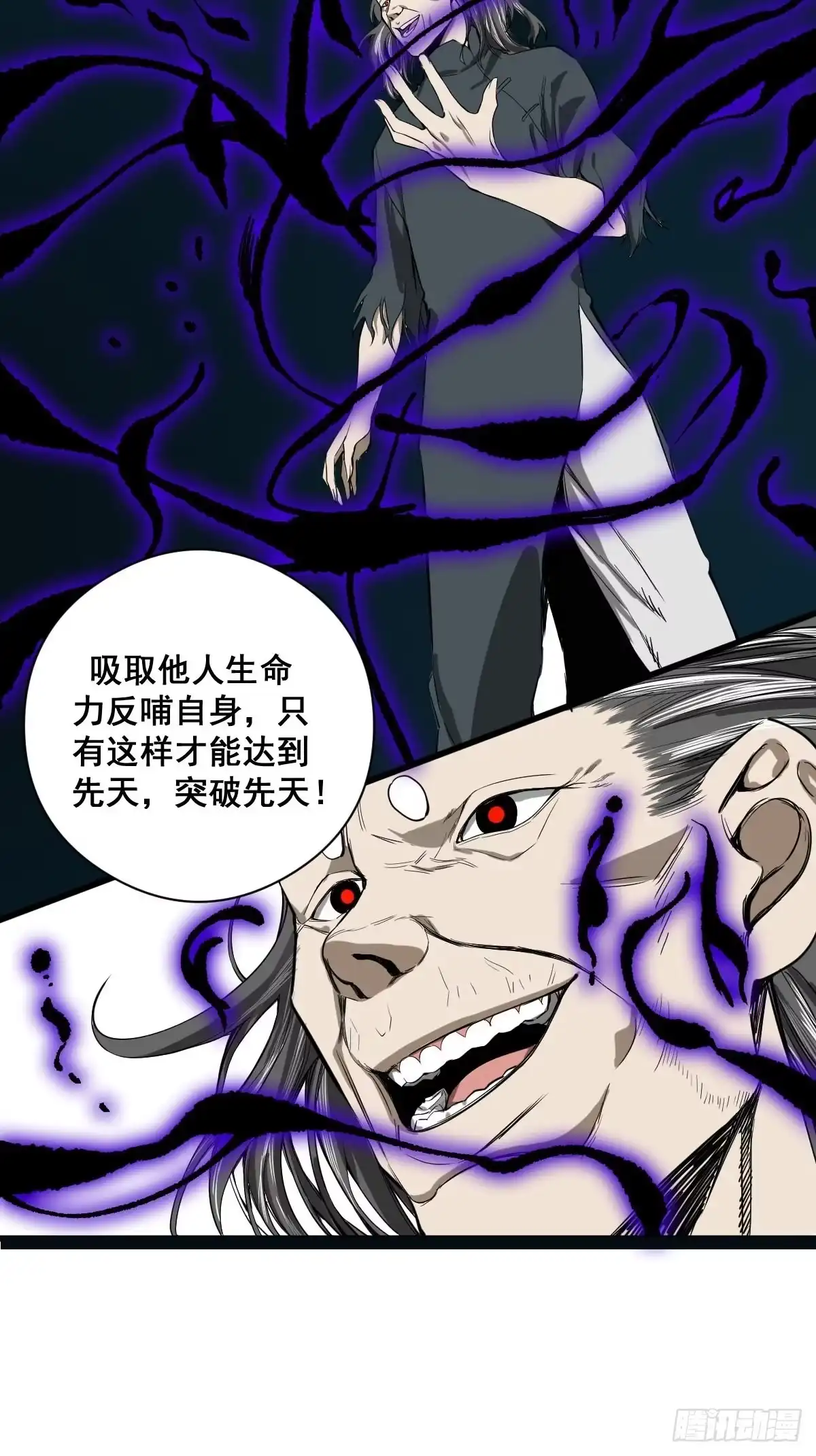《修仙之人在都市》第183话 动乱的尾声！ 第23页