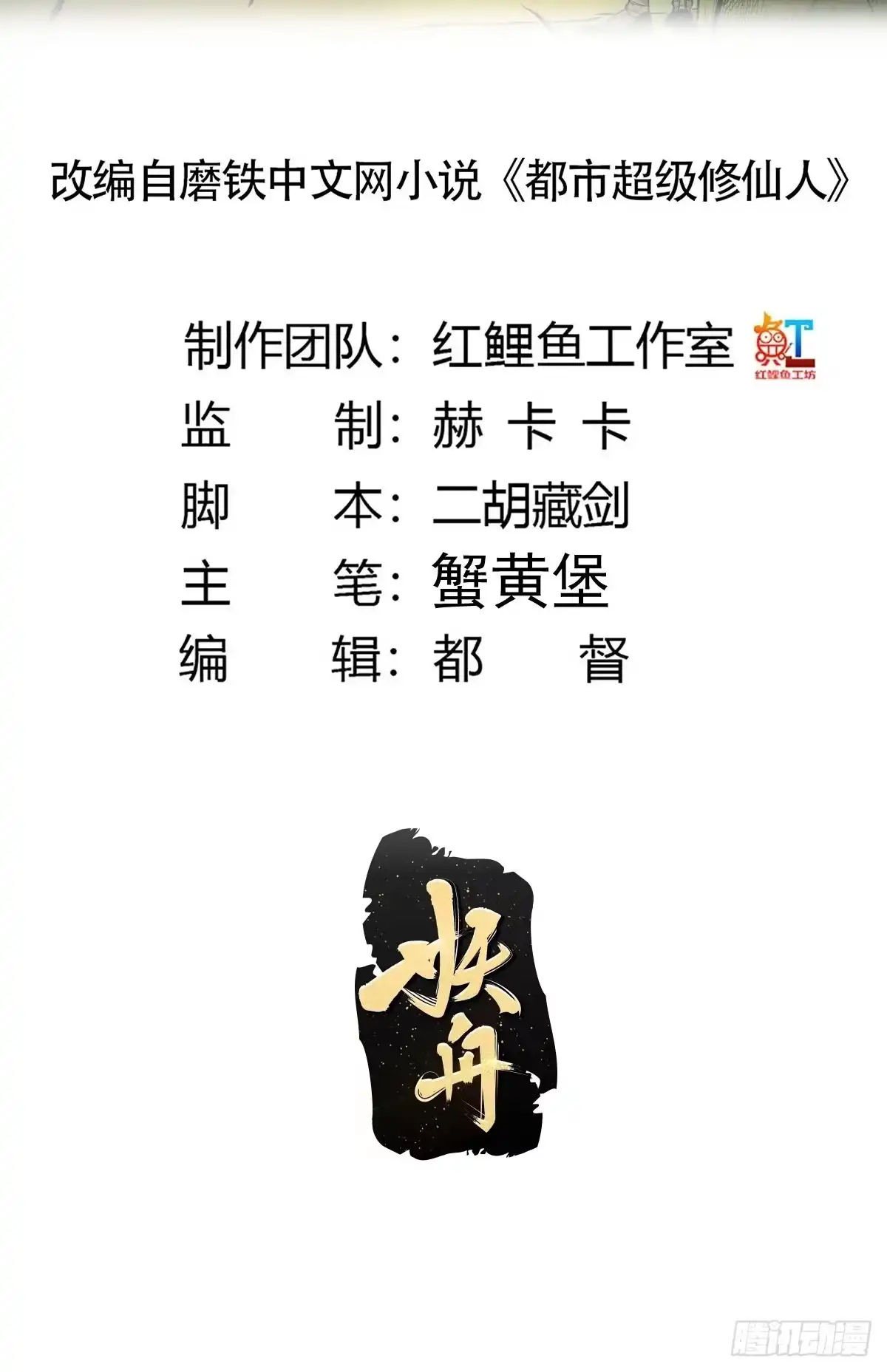 《修仙之人在都市》第183话 动乱的尾声！ 第2页
