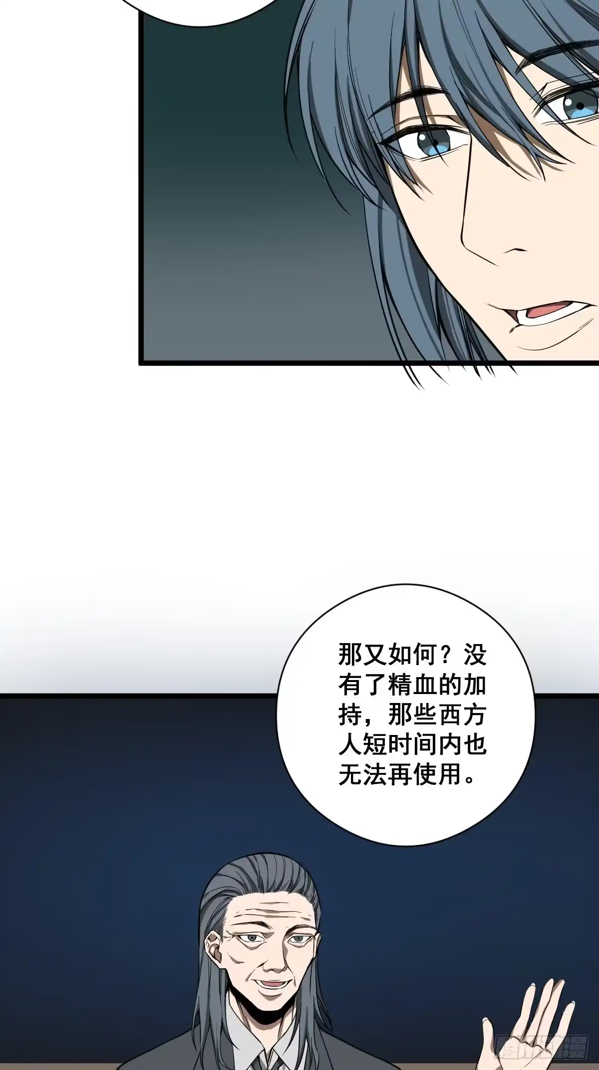 《修仙之人在都市》第184话 难以面对 第12页