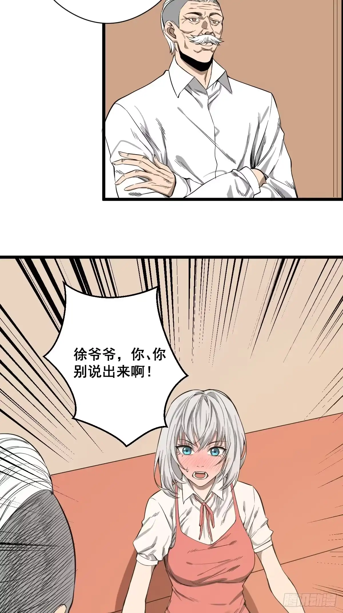 《修仙之人在都市》第184话 难以面对 第33页