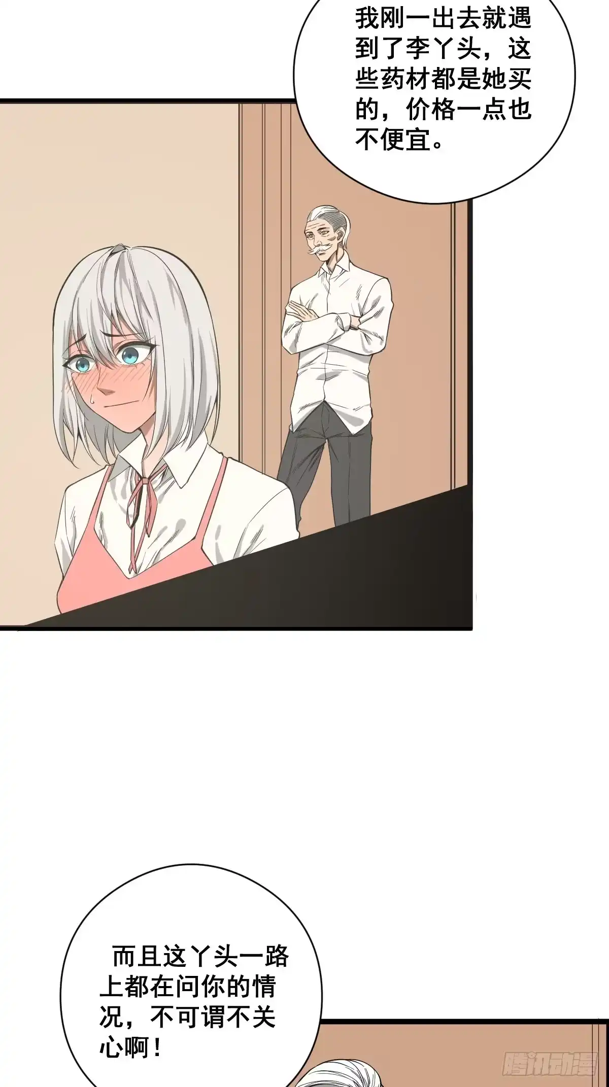 《修仙之人在都市》第184话 难以面对 第32页