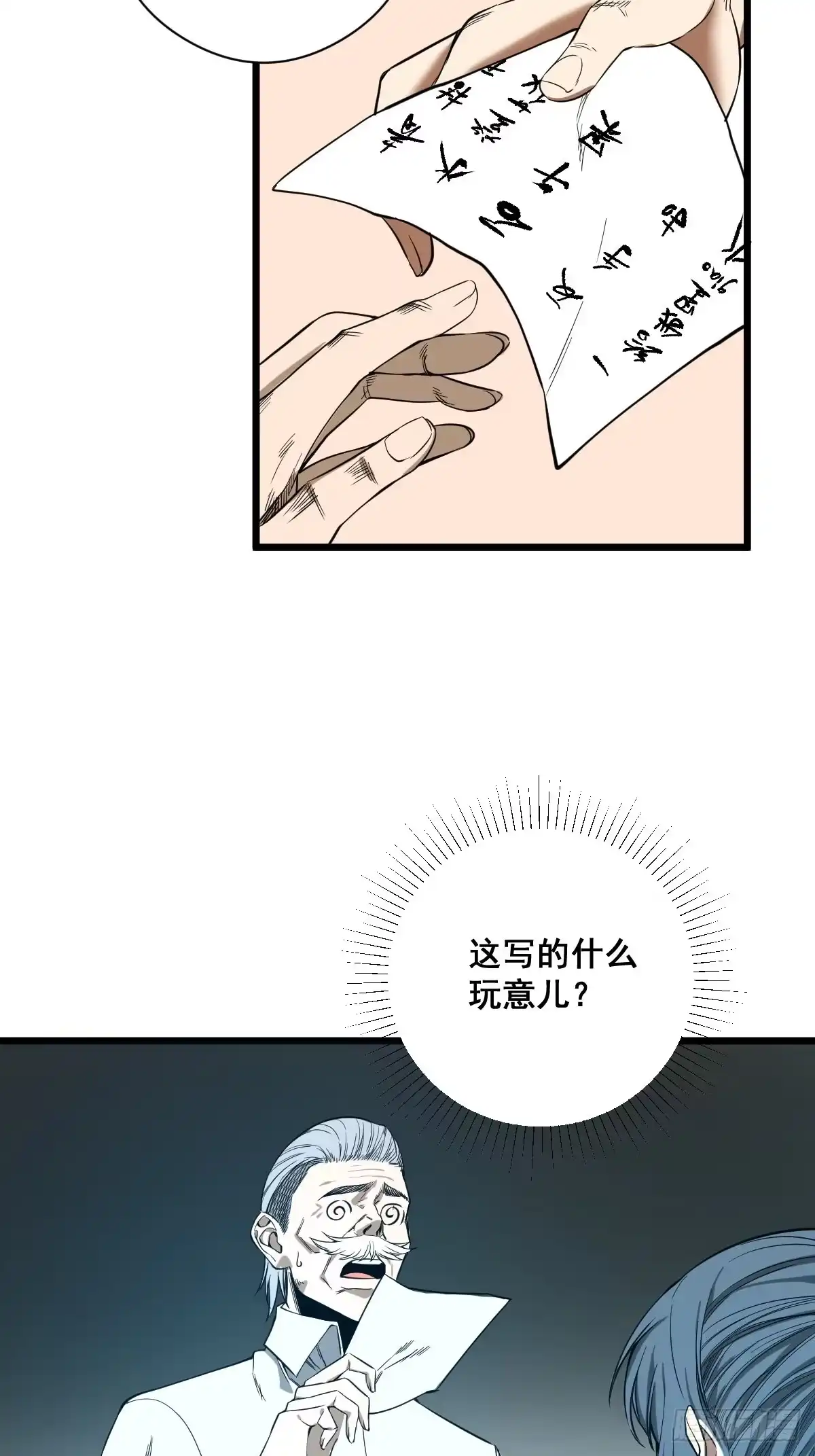 《修仙之人在都市》第184话 难以面对 第24页