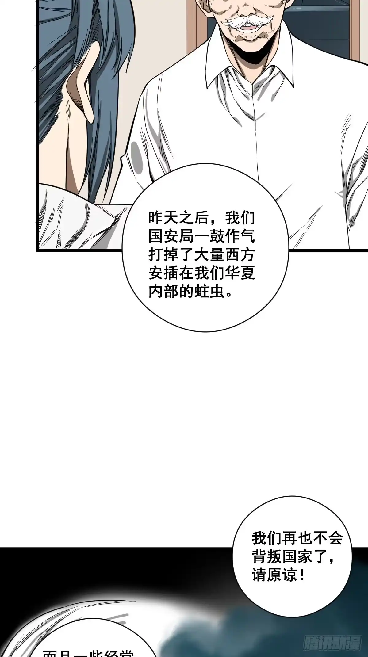 《修仙之人在都市》第184话 难以面对 第19页