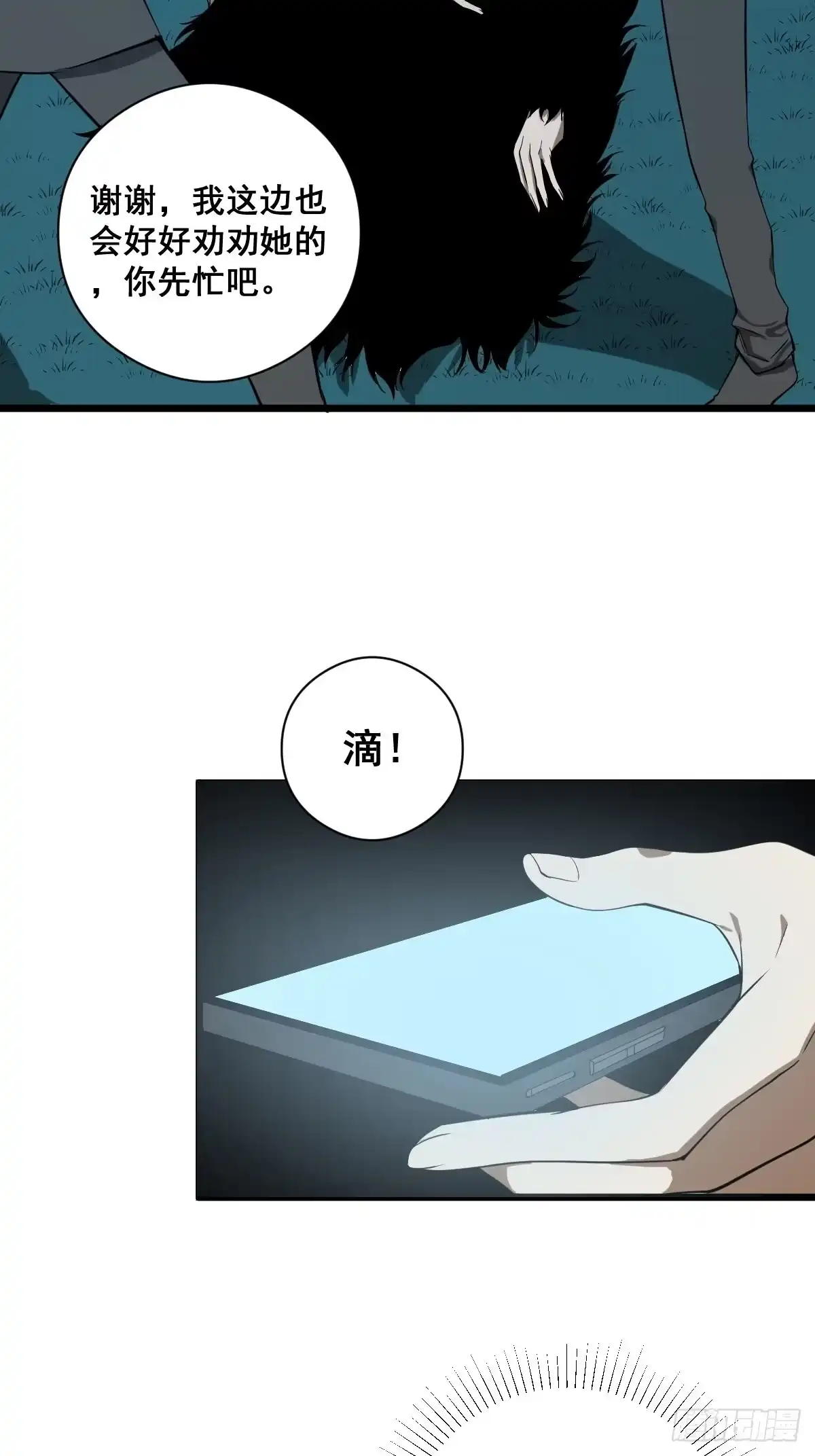 《修仙之人在都市》第184话 难以面对 第8页