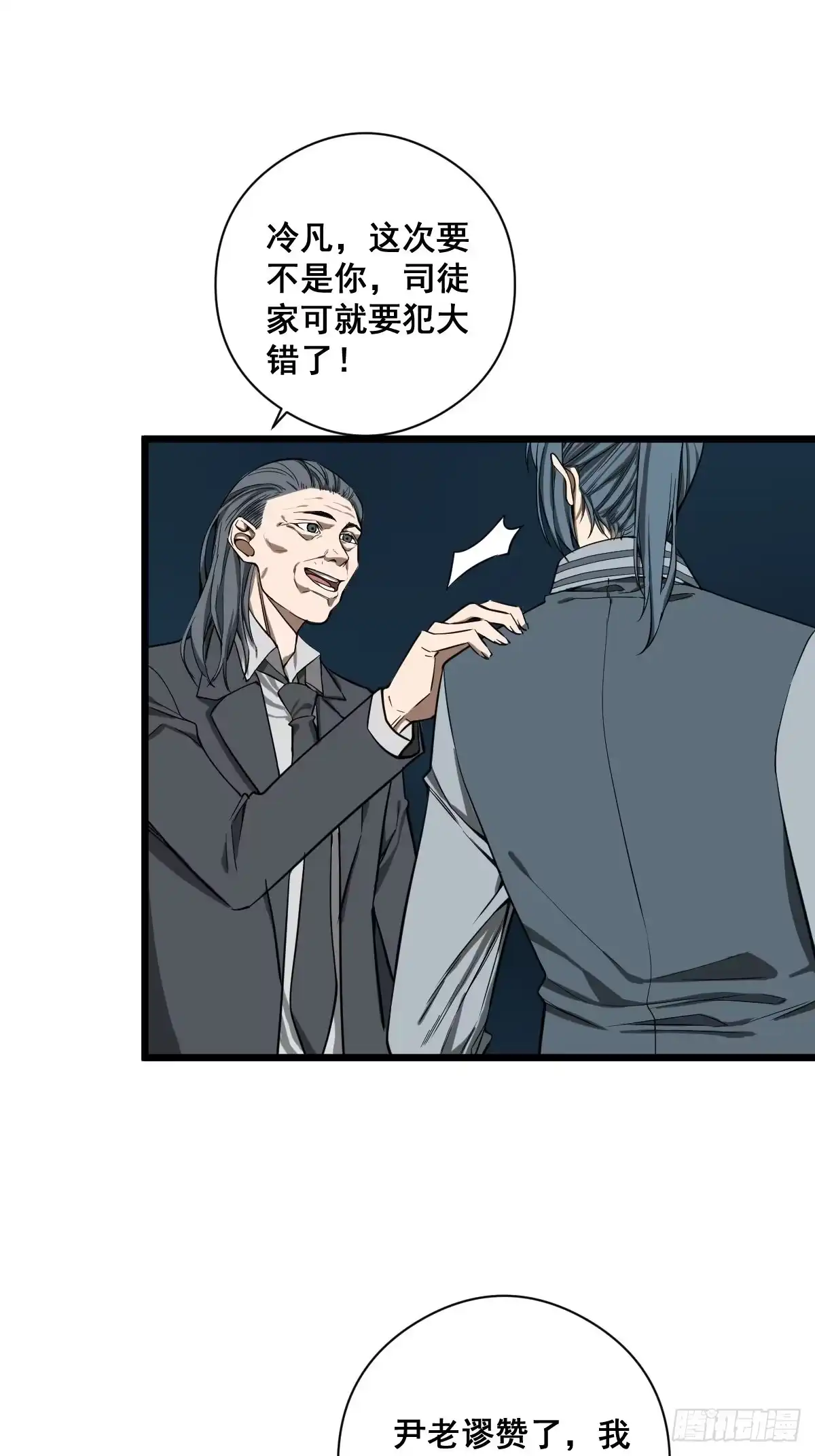 《修仙之人在都市》第184话 难以面对 第10页