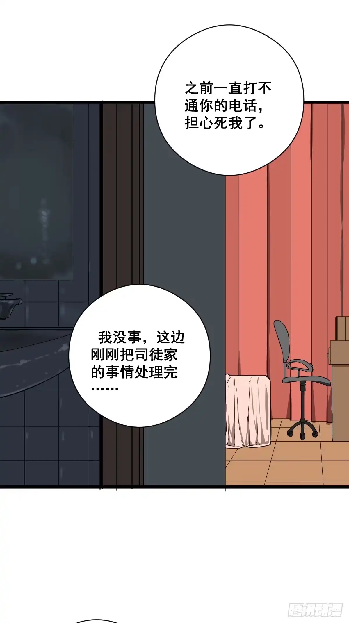 《修仙之人在都市》第184话 难以面对 第4页
