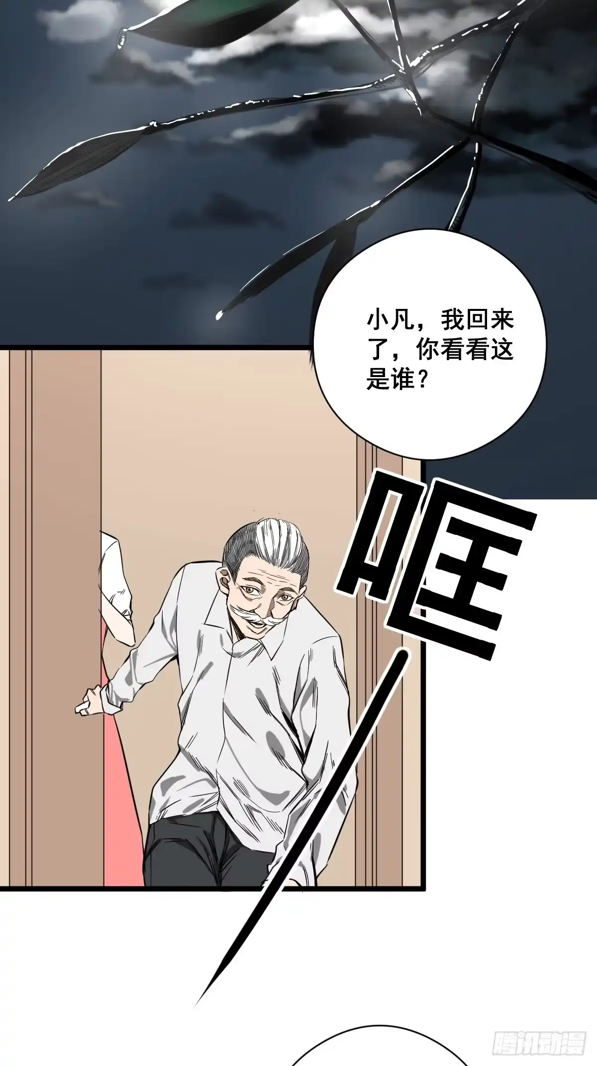 《修仙之人在都市》第184话 难以面对 第28页