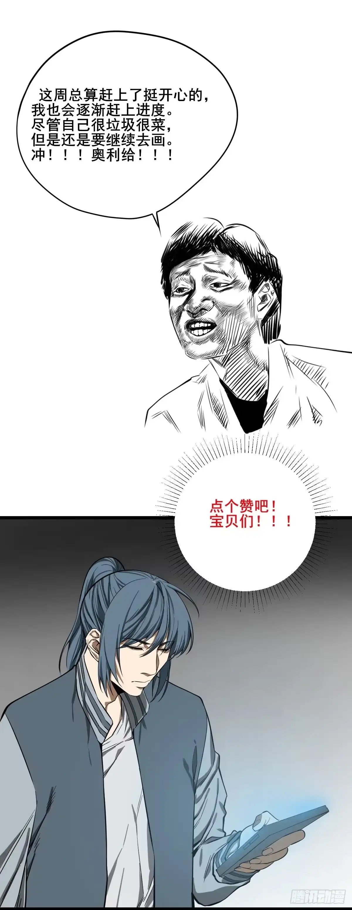 《修仙之人在都市》第184话 难以面对 第35页