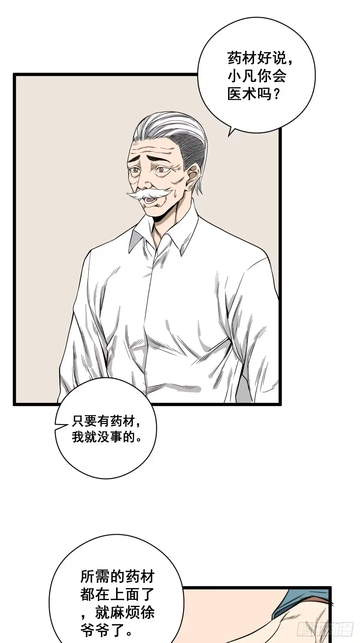 《修仙之人在都市》第184话 难以面对 第23页