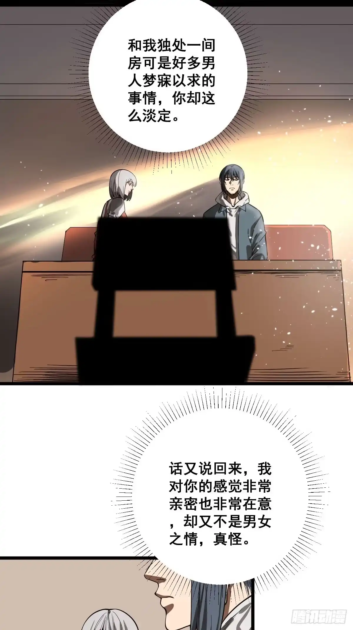 《修仙之人在都市》第185话 他为何跟我弟弟…… 第22页