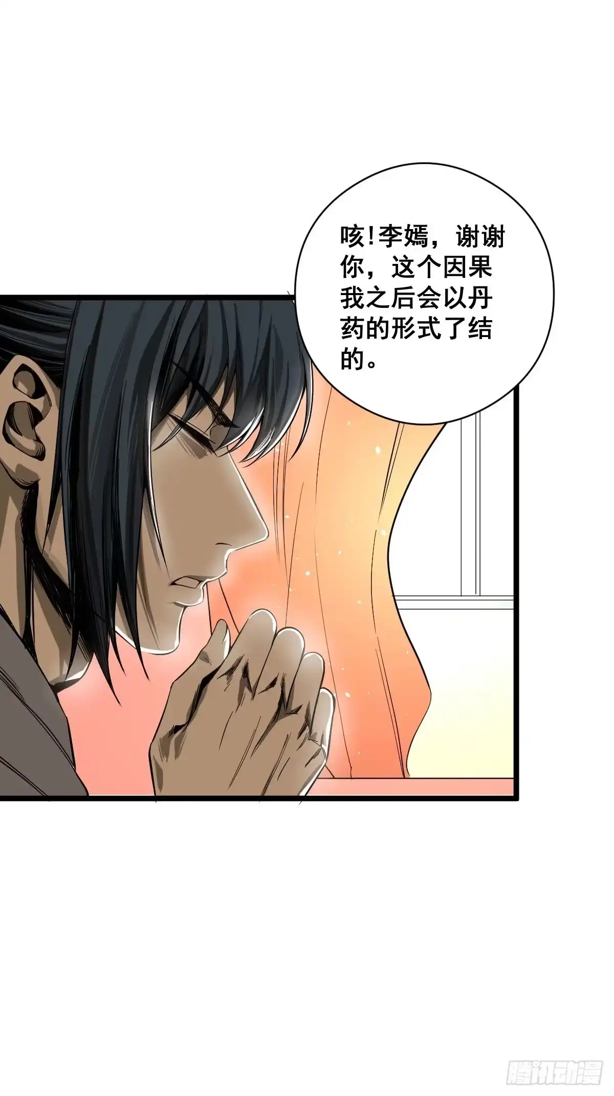 《修仙之人在都市》第185话 他为何跟我弟弟…… 第4页