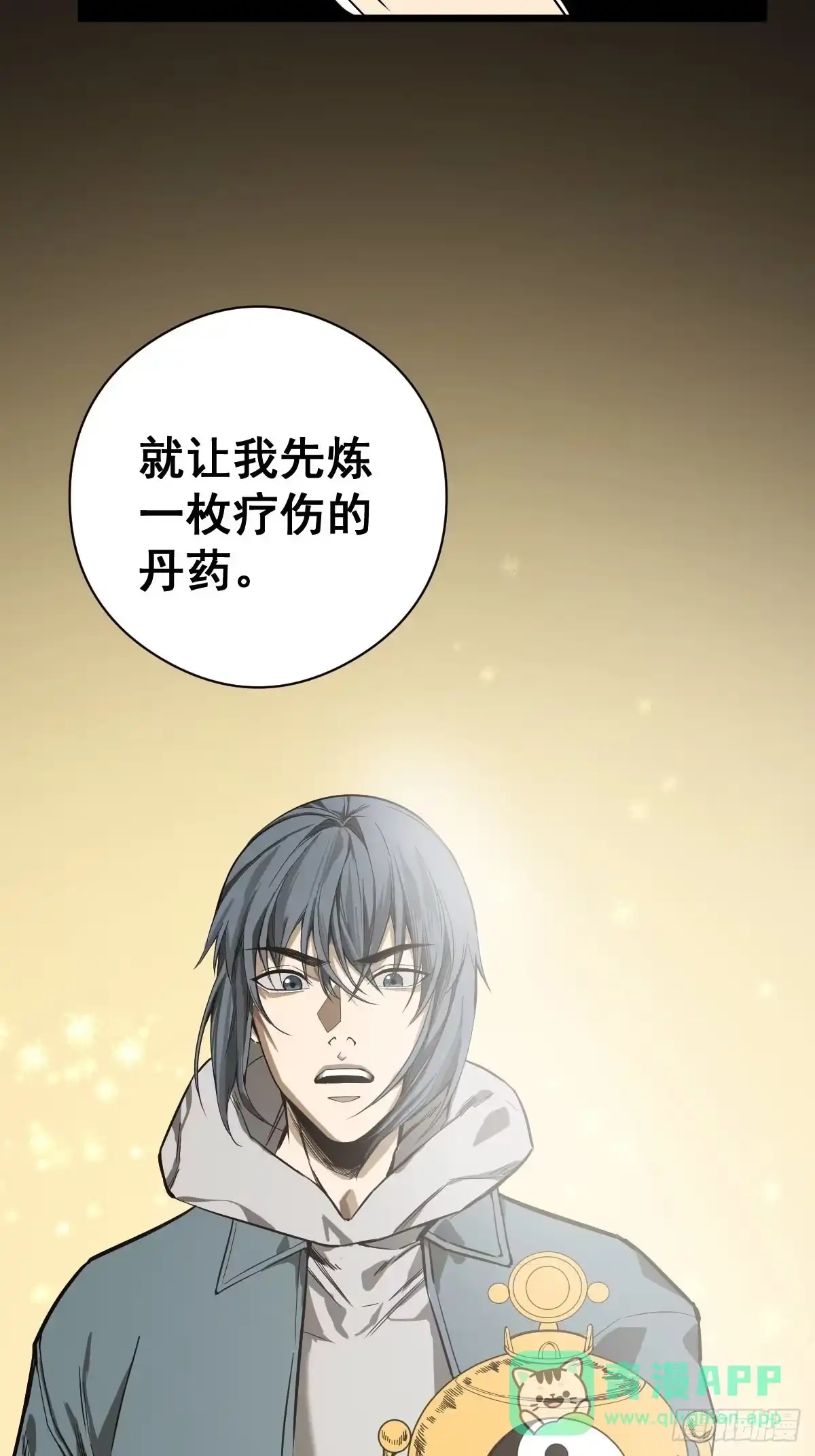 《修仙之人在都市》第185话 他为何跟我弟弟…… 第6页