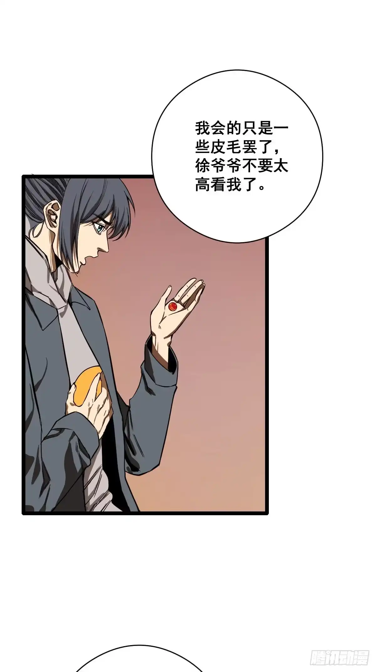 《修仙之人在都市》第185话 他为何跟我弟弟…… 第15页
