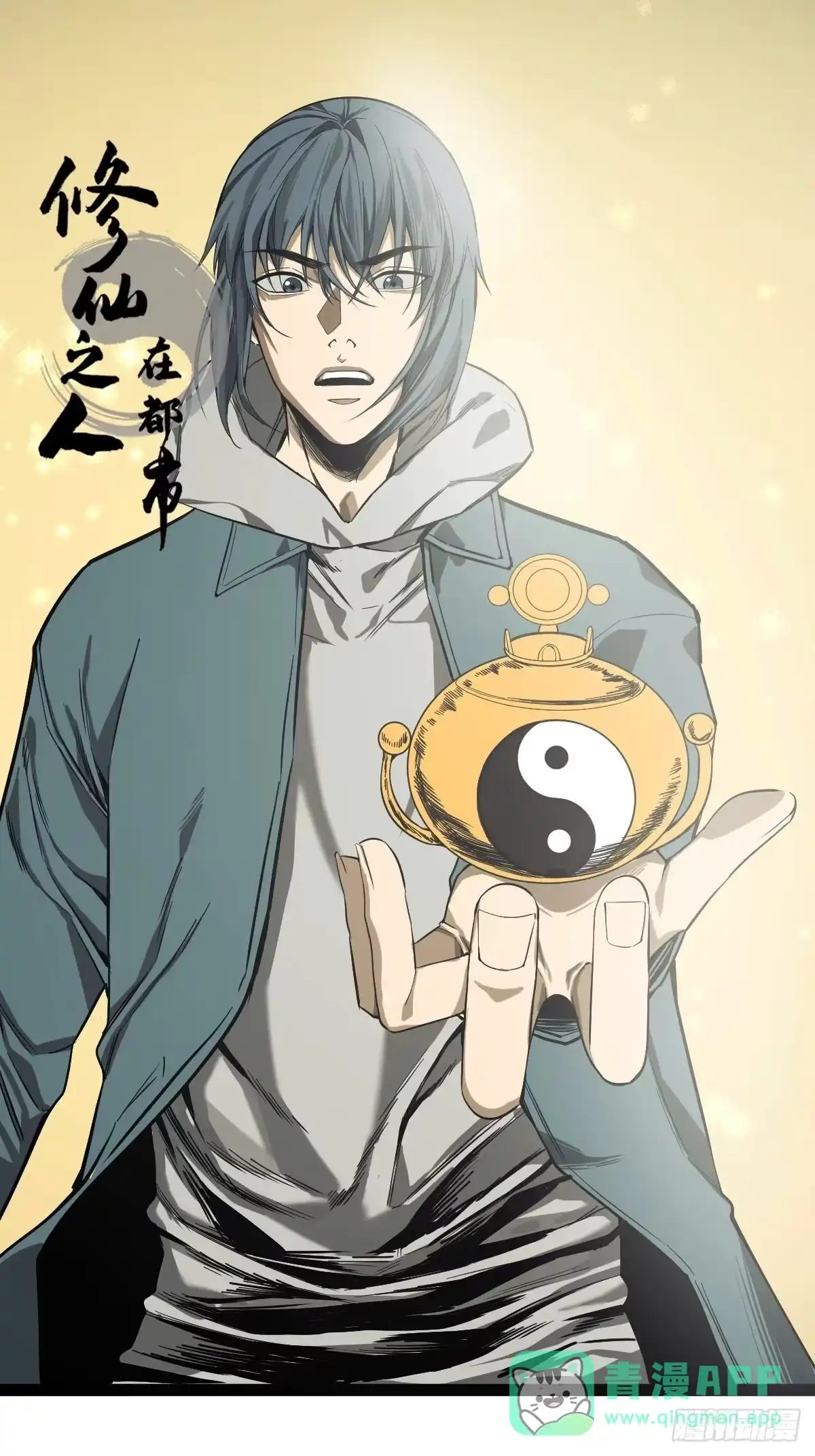 《修仙之人在都市》第185话 他为何跟我弟弟…… 第1页