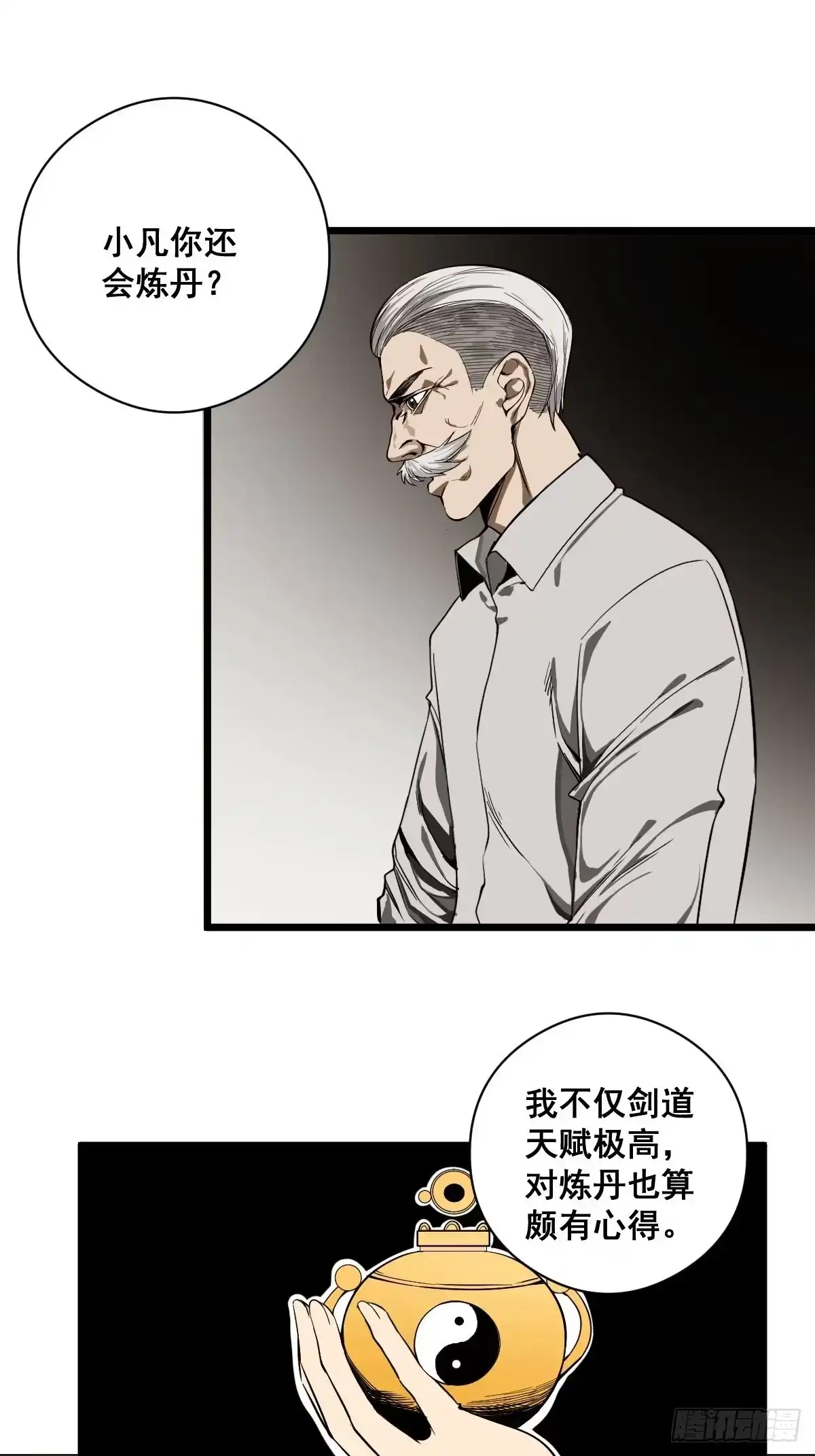 《修仙之人在都市》第185话 他为何跟我弟弟…… 第5页