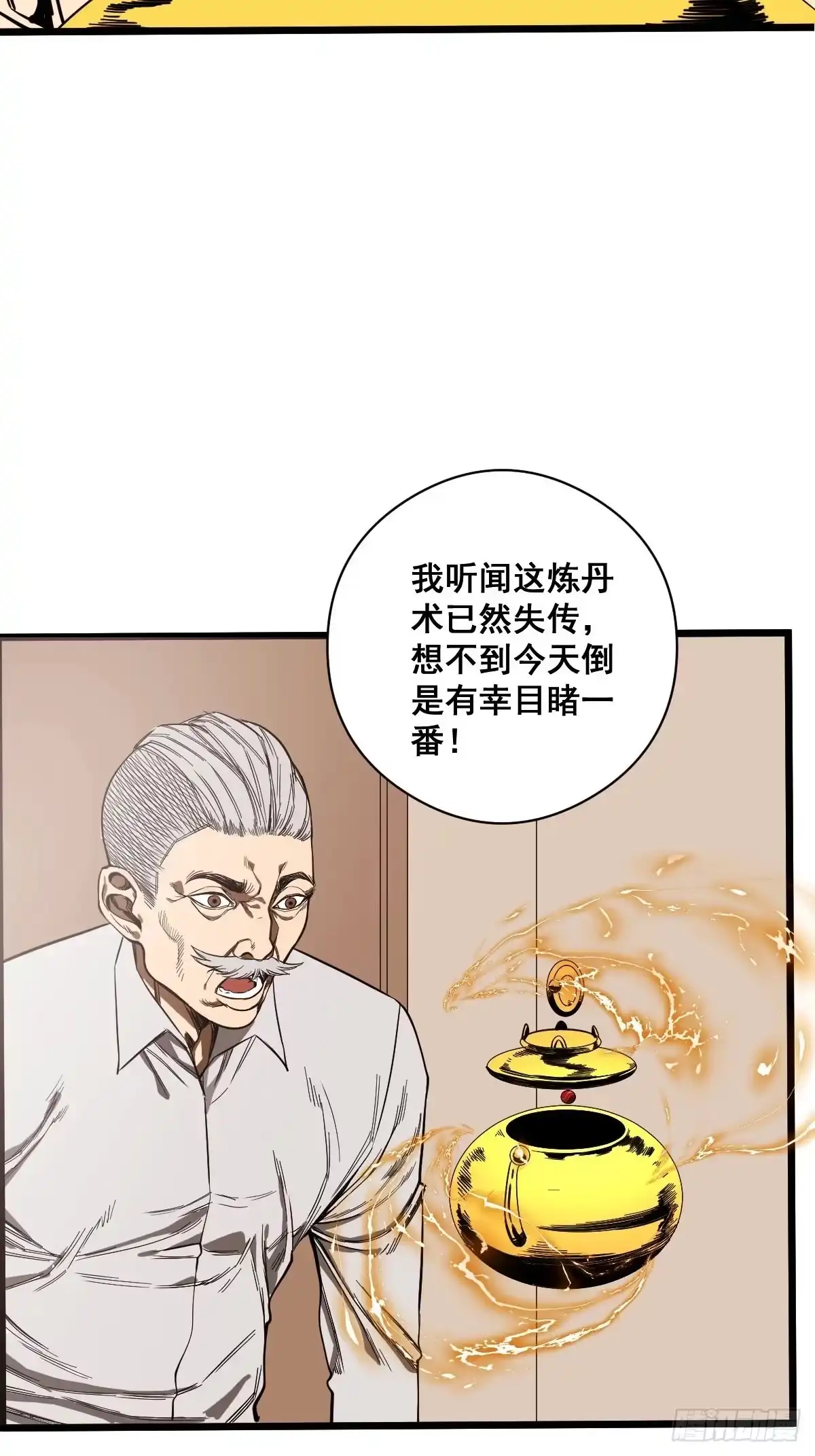 《修仙之人在都市》第185话 他为何跟我弟弟…… 第13页