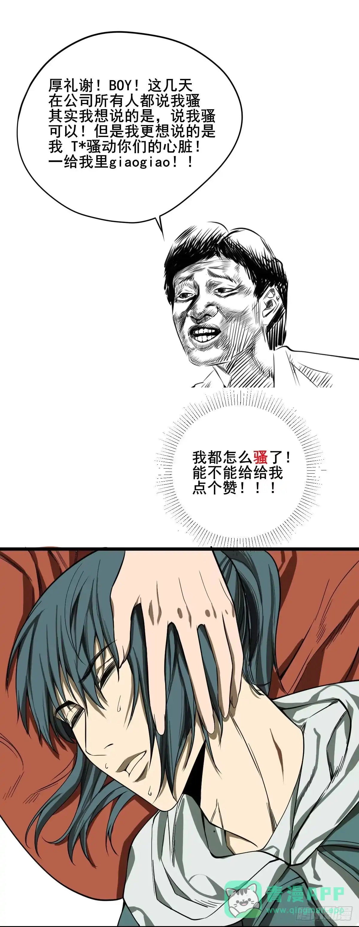 《修仙之人在都市》第185话 他为何跟我弟弟…… 第41页