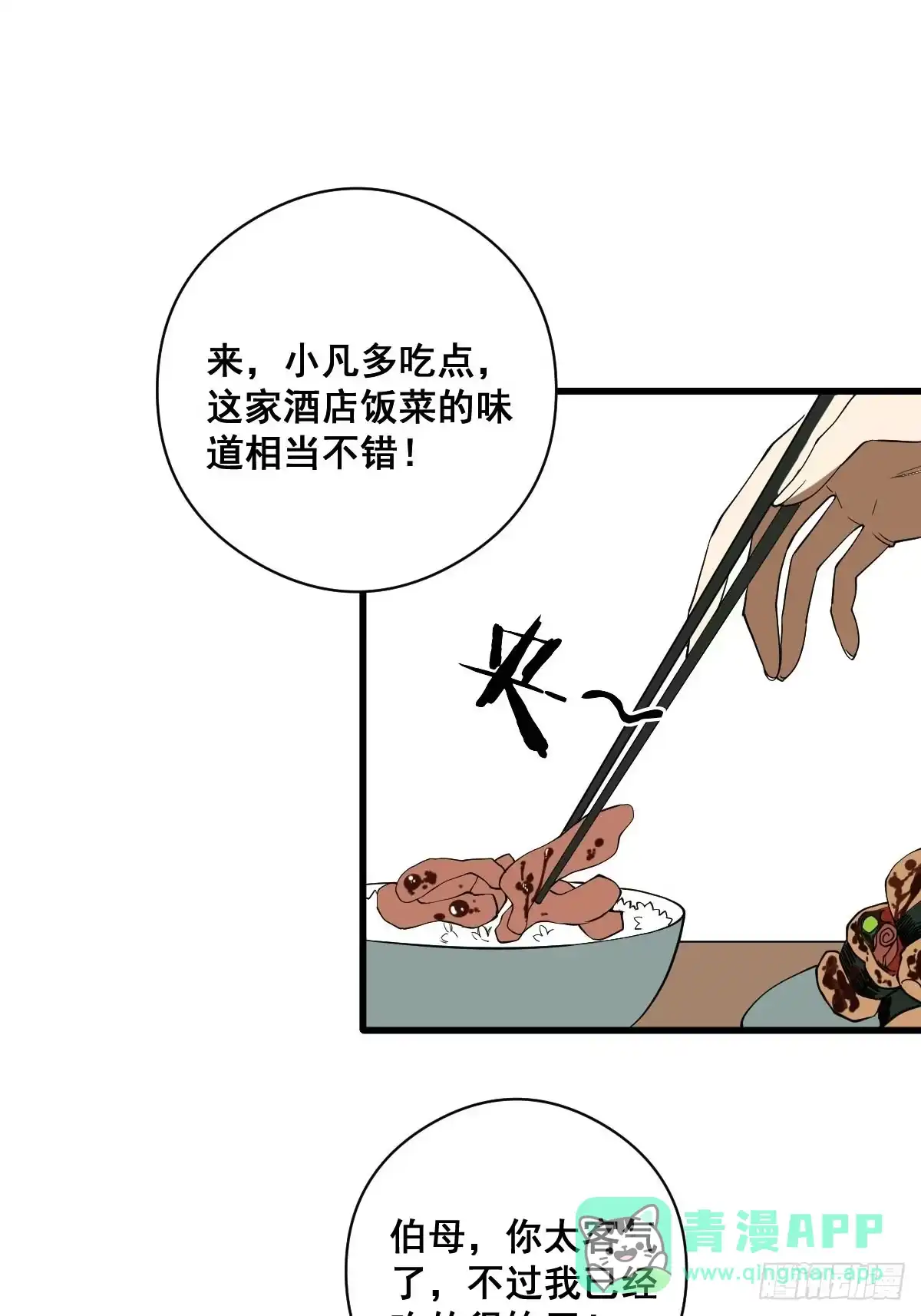 《修仙之人在都市》第186话 佳琪妈妈的邀约 第26页