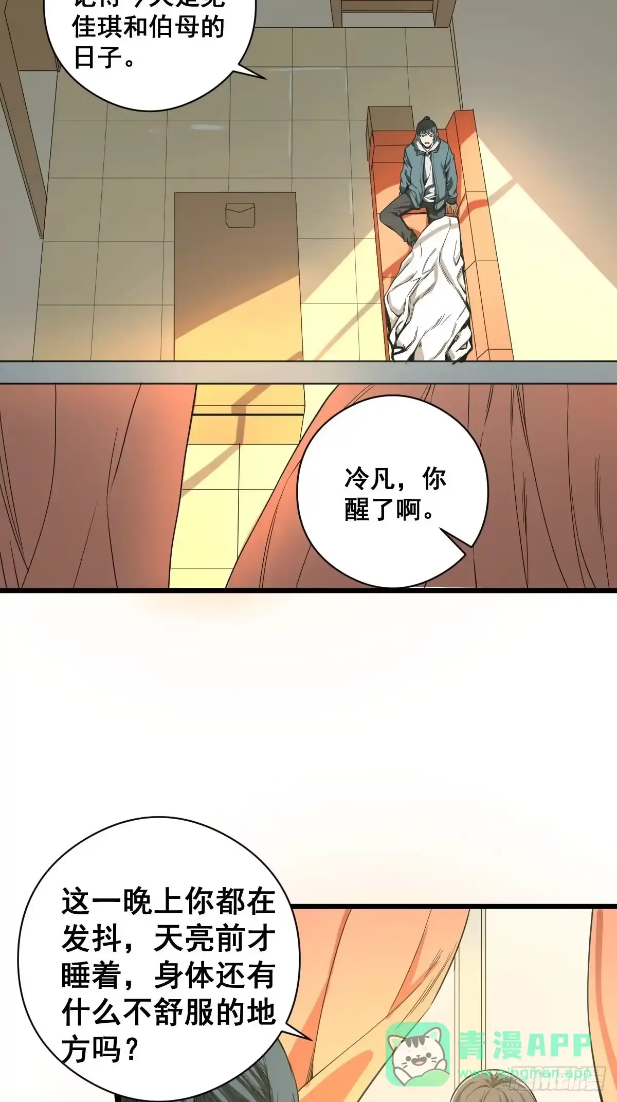 《修仙之人在都市》第186话 佳琪妈妈的邀约 第6页