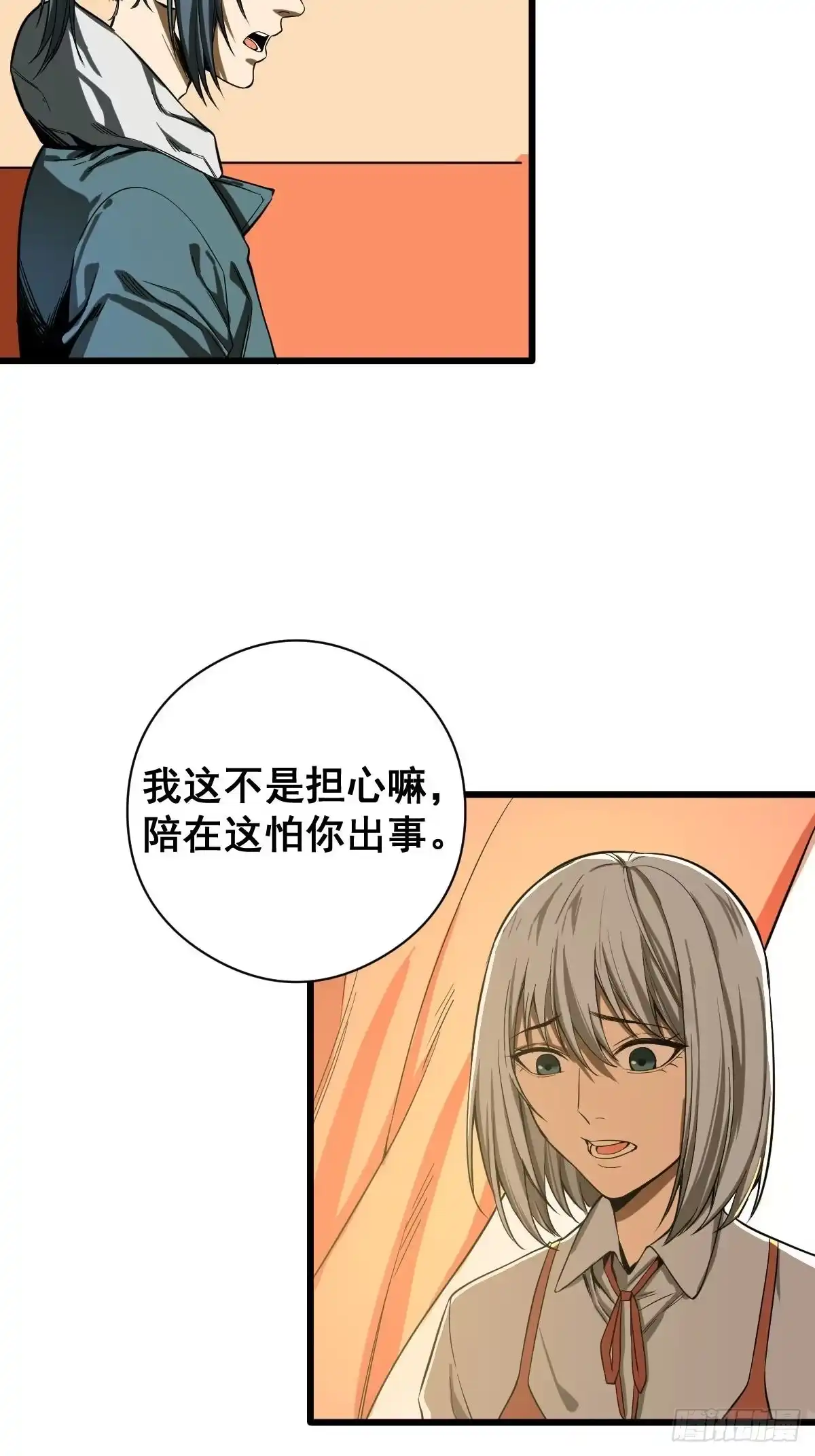《修仙之人在都市》第186话 佳琪妈妈的邀约 第8页