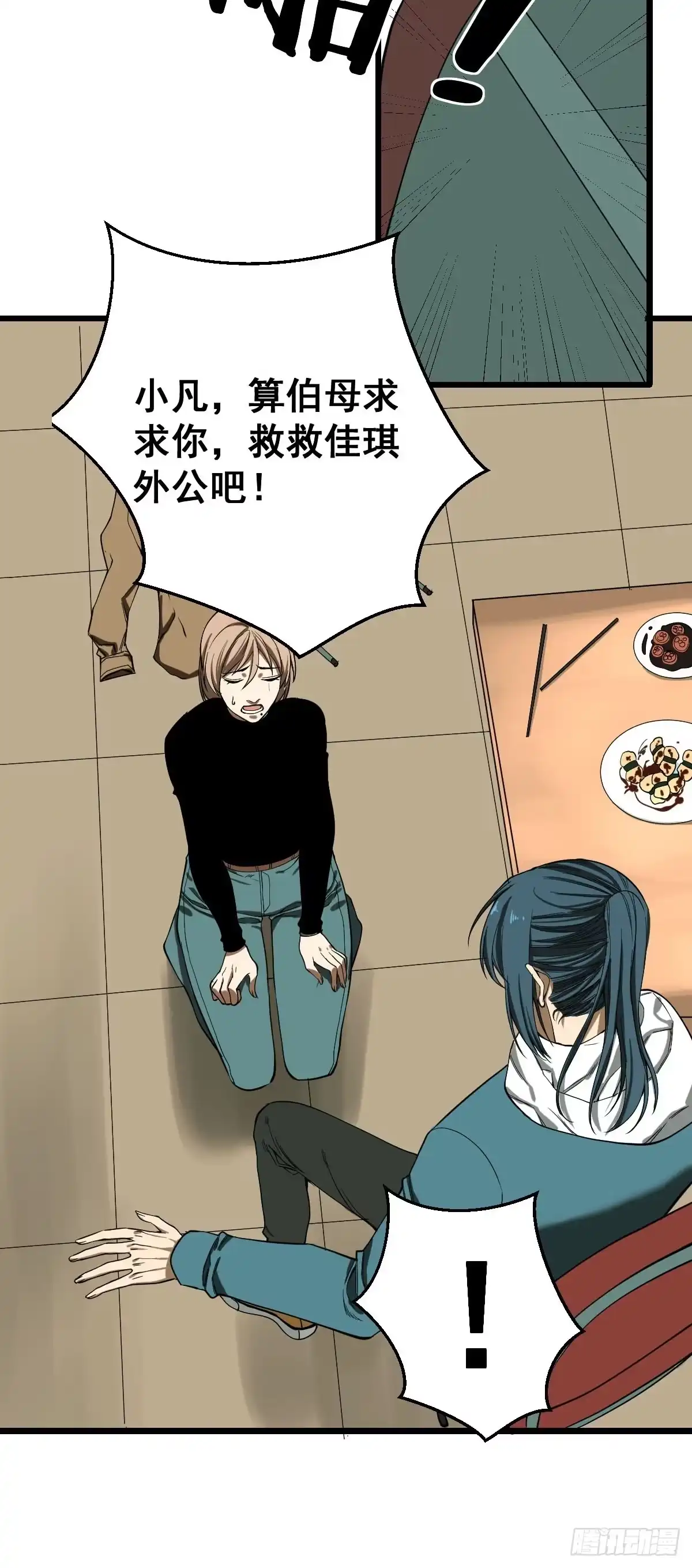 《修仙之人在都市》第186话 佳琪妈妈的邀约 第37页