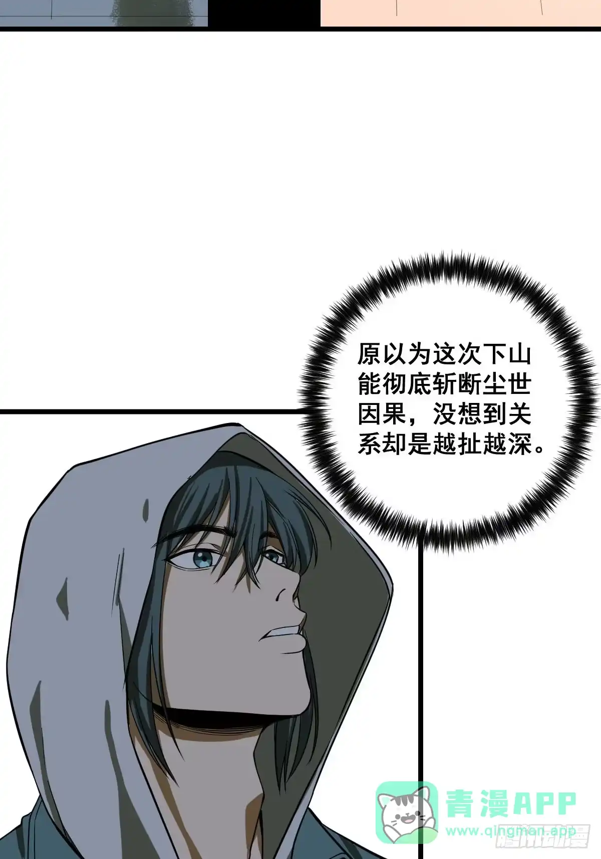 《修仙之人在都市》第186话 佳琪妈妈的邀约 第16页