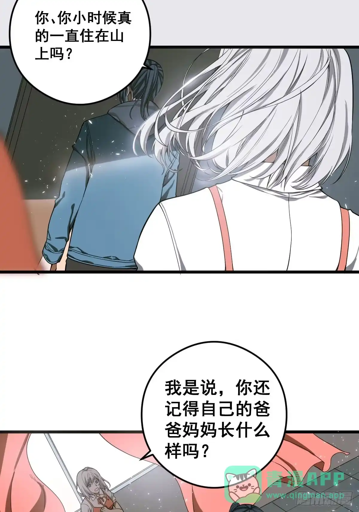 《修仙之人在都市》第186话 佳琪妈妈的邀约 第11页