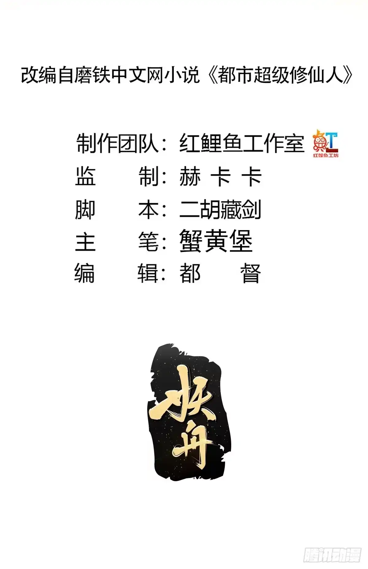 《修仙之人在都市》第186话 佳琪妈妈的邀约 第2页