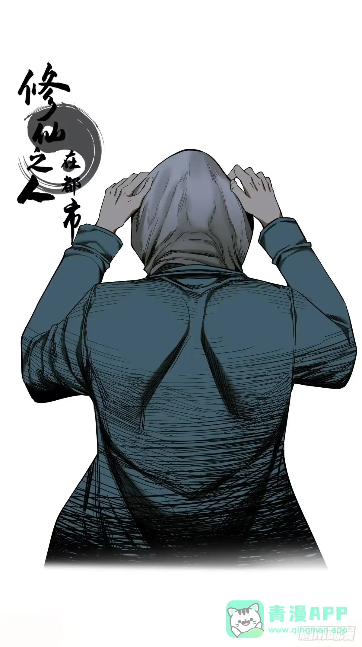 《修仙之人在都市》第186话 佳琪妈妈的邀约 第1页