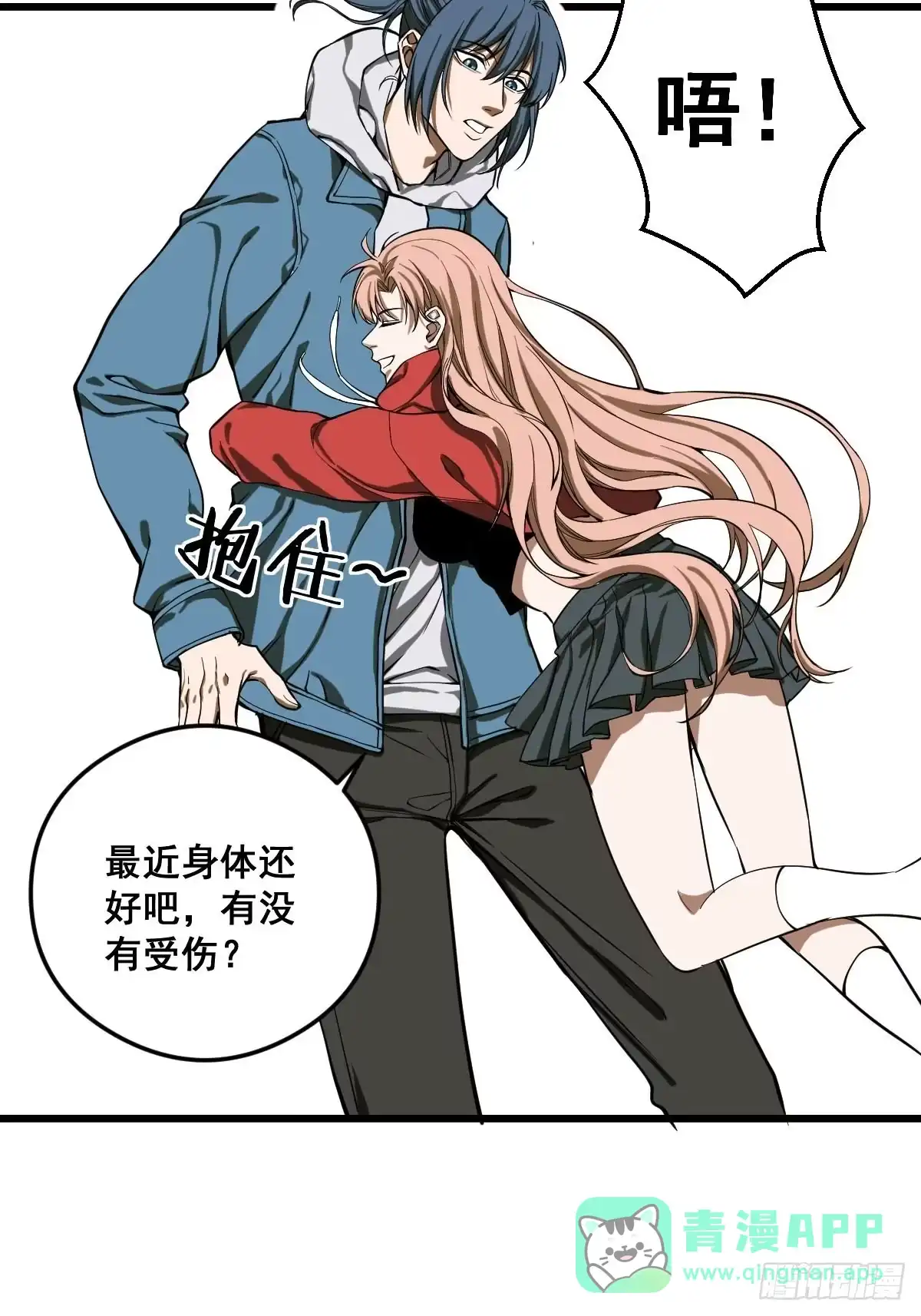 《修仙之人在都市》第186话 佳琪妈妈的邀约 第21页