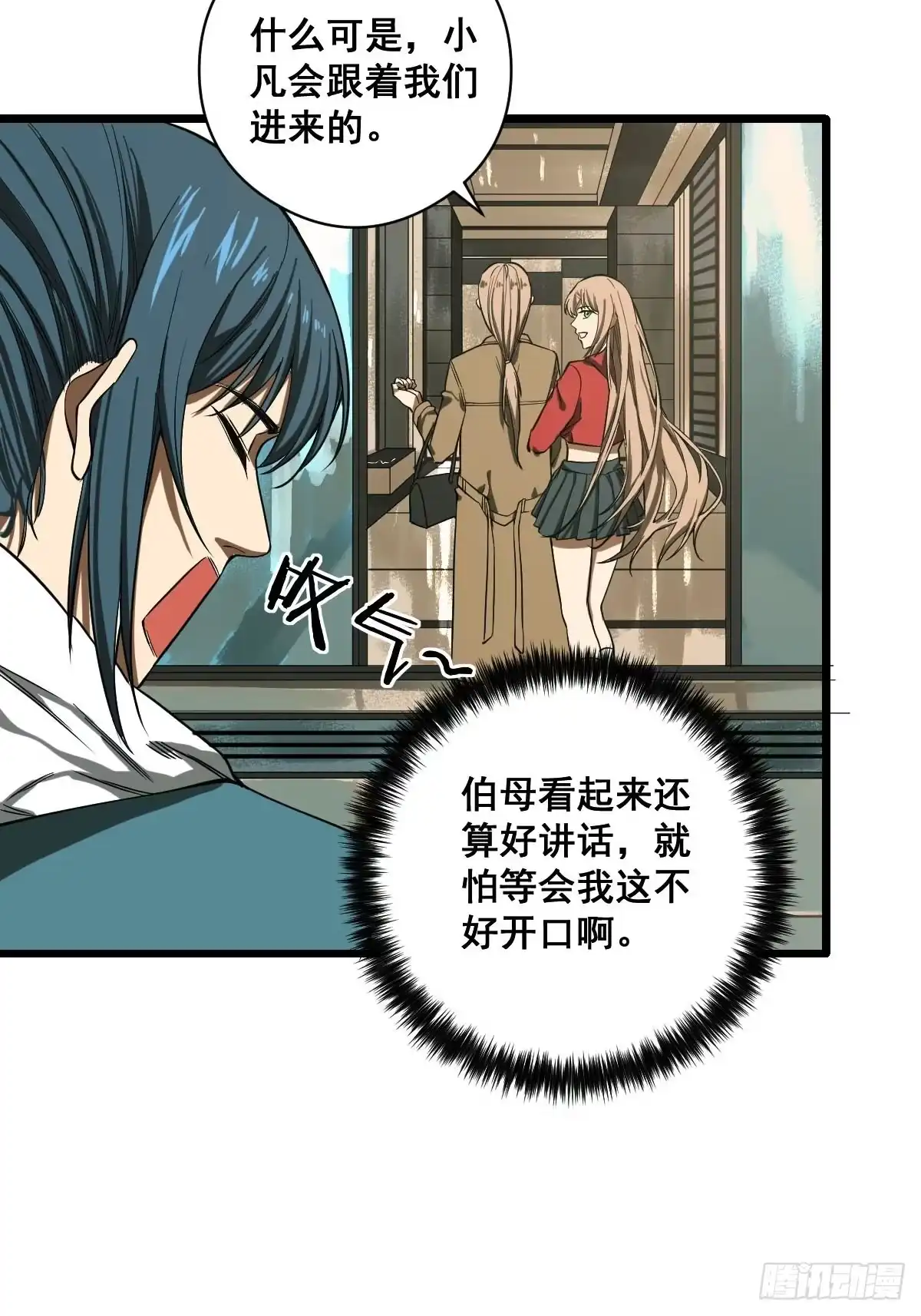 《修仙之人在都市》第186话 佳琪妈妈的邀约 第25页