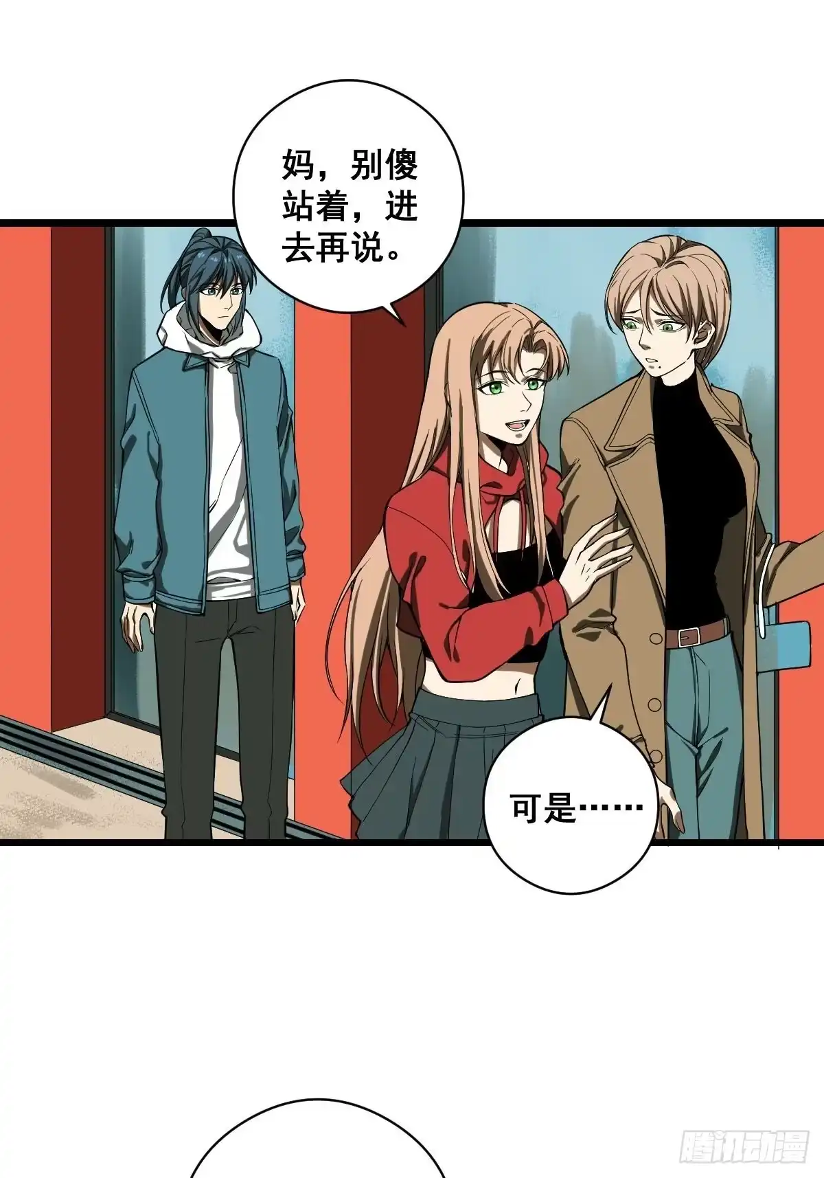 《修仙之人在都市》第186话 佳琪妈妈的邀约 第24页