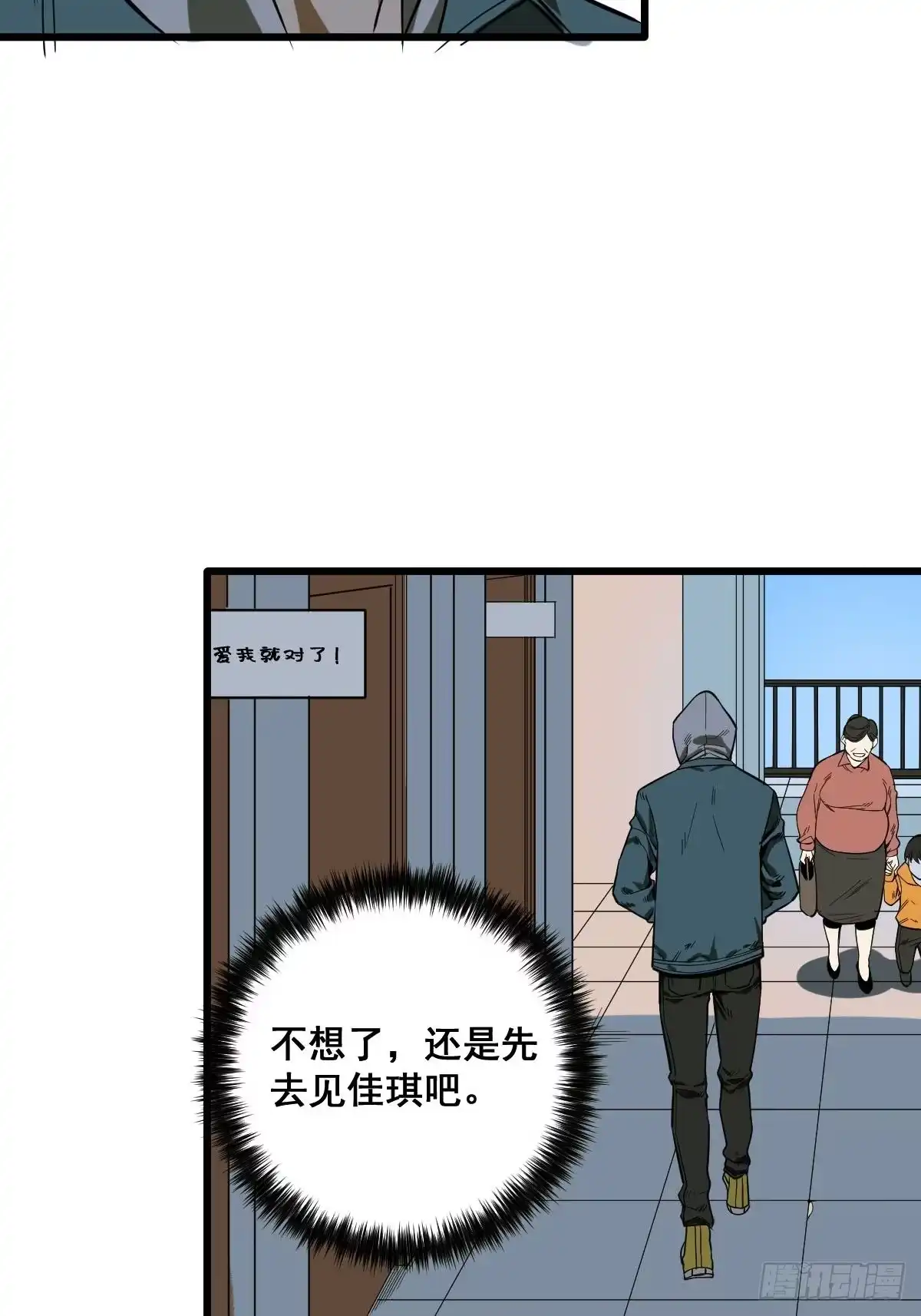 《修仙之人在都市》第186话 佳琪妈妈的邀约 第17页