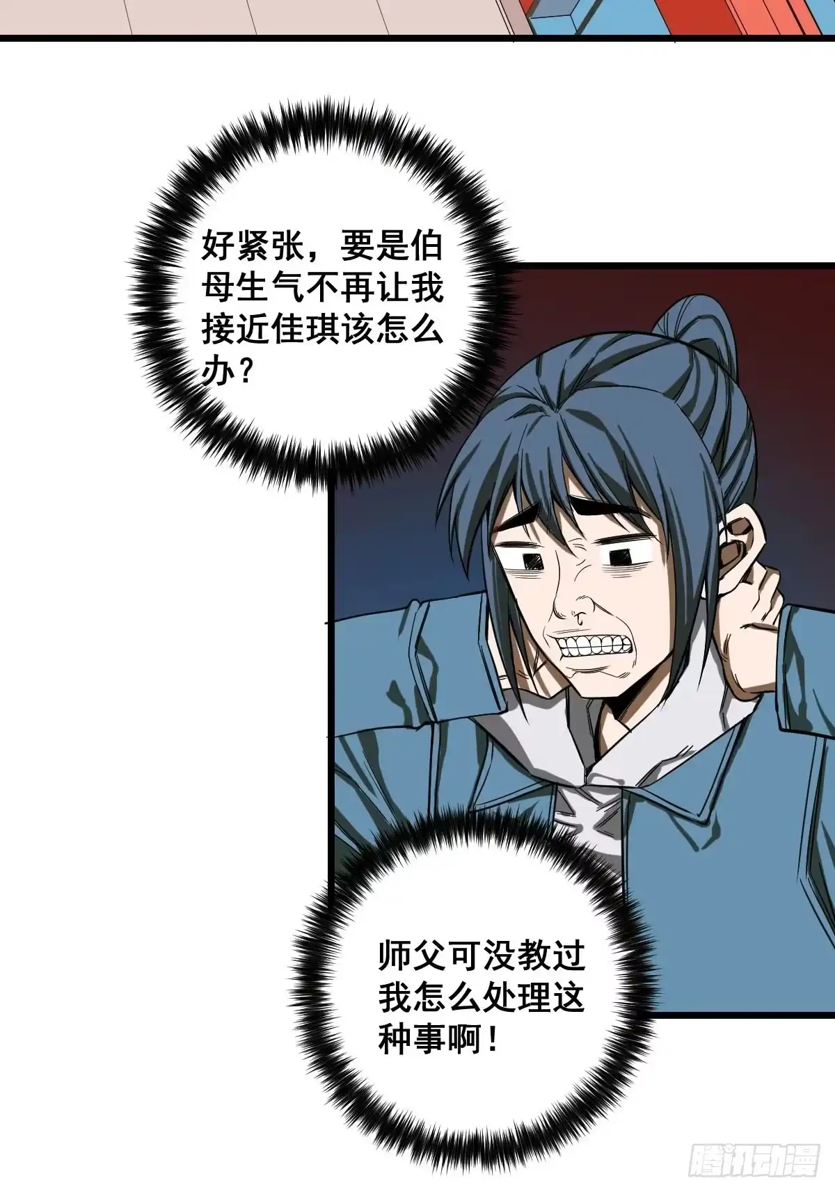 《修仙之人在都市》第186话 佳琪妈妈的邀约 第19页