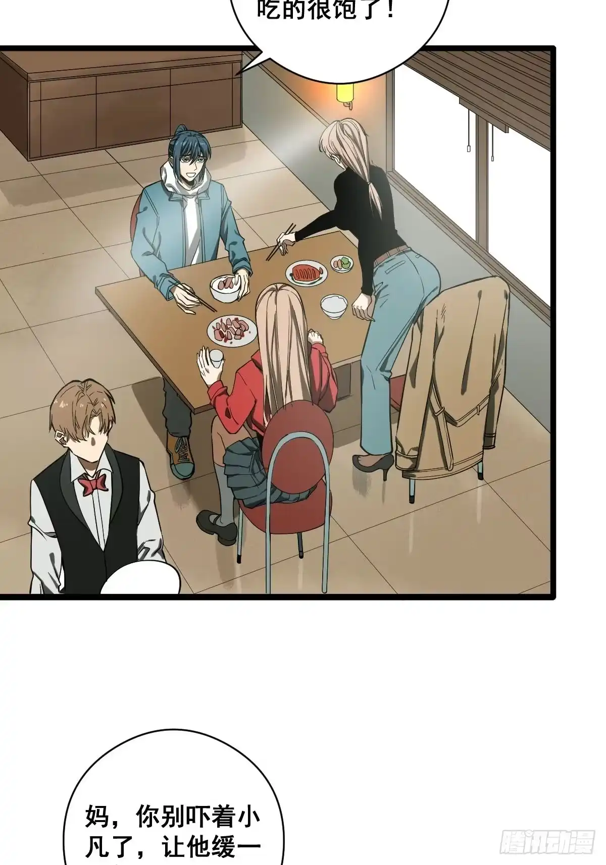 《修仙之人在都市》第186话 佳琪妈妈的邀约 第27页